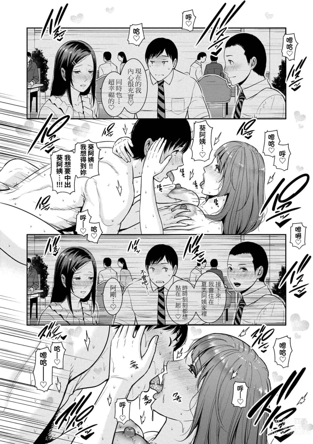 Page 249 of doujinshi 続・友達の母親｜續．朋友的馬麻