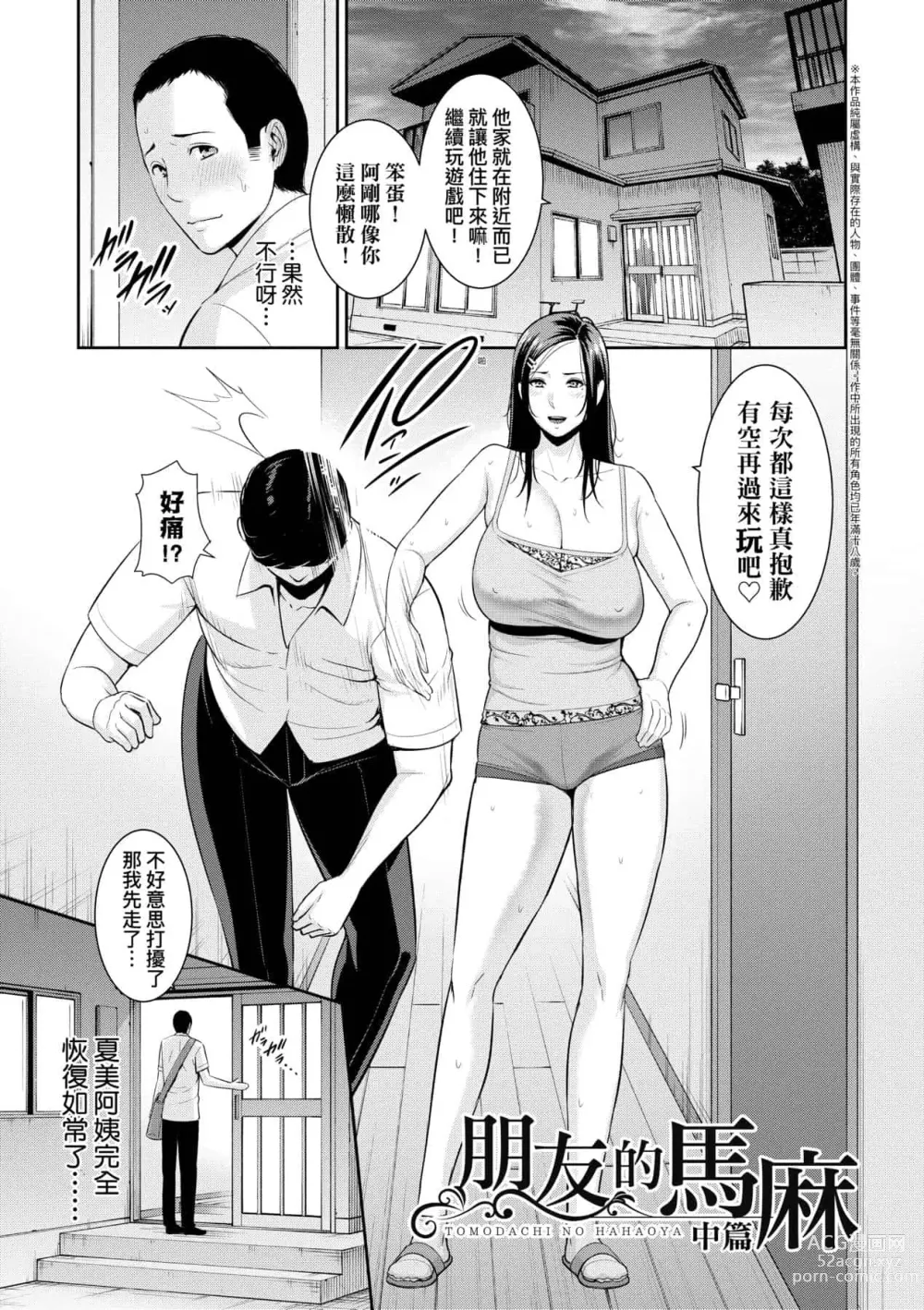 Page 26 of doujinshi 続・友達の母親｜續．朋友的馬麻