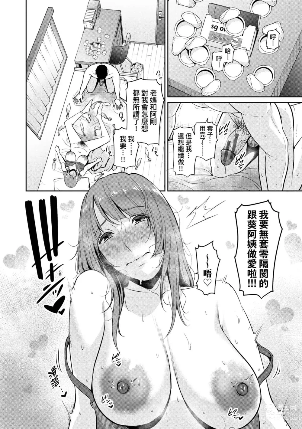 Page 279 of doujinshi 続・友達の母親｜續．朋友的馬麻