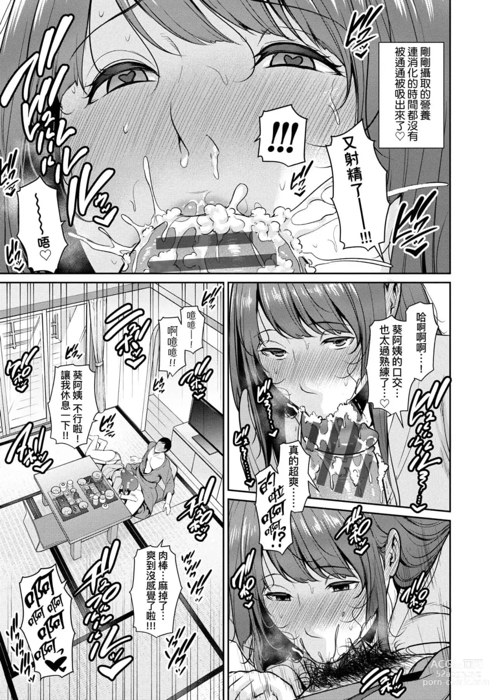 Page 328 of doujinshi 続・友達の母親｜續．朋友的馬麻