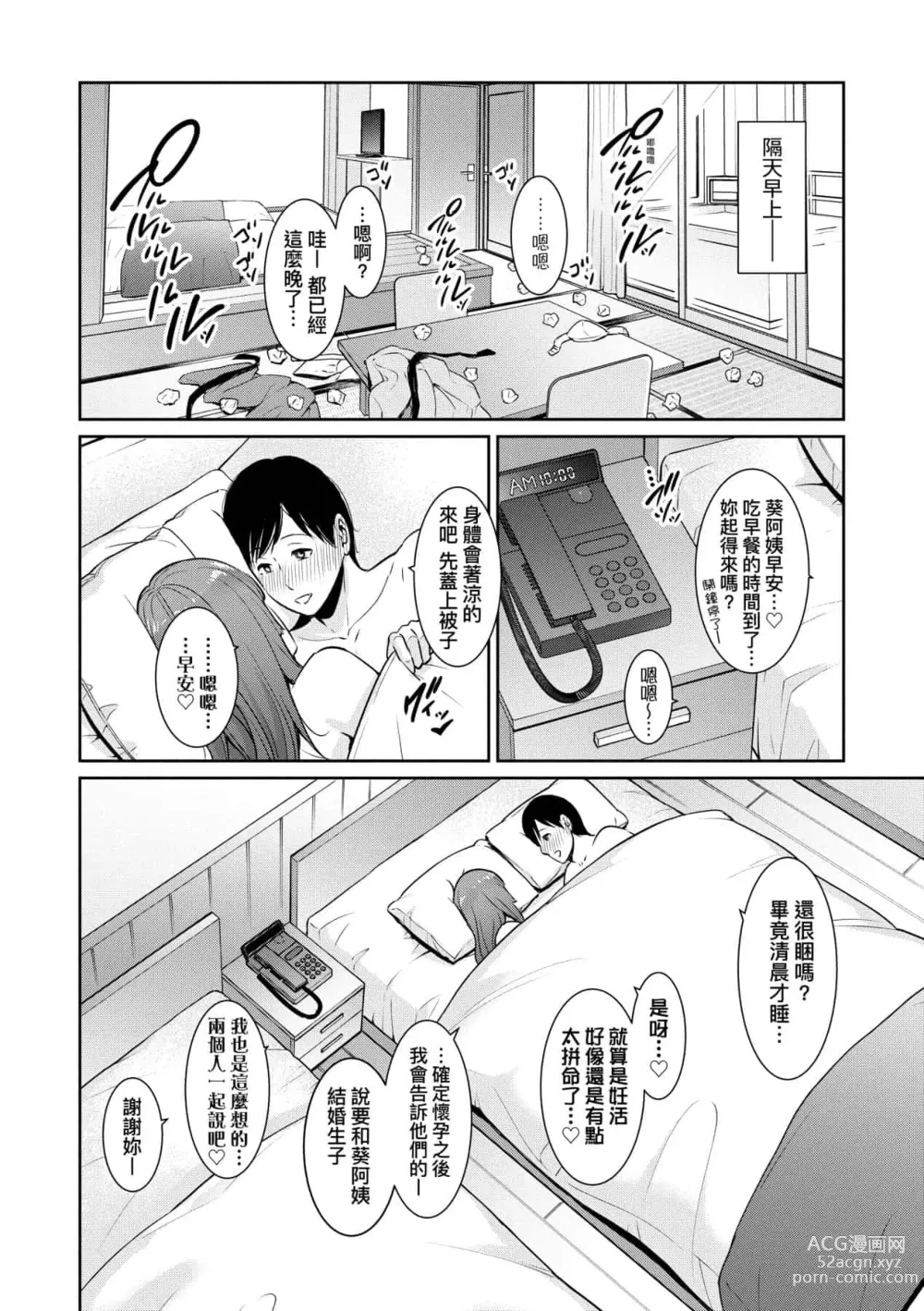 Page 341 of doujinshi 続・友達の母親｜續．朋友的馬麻