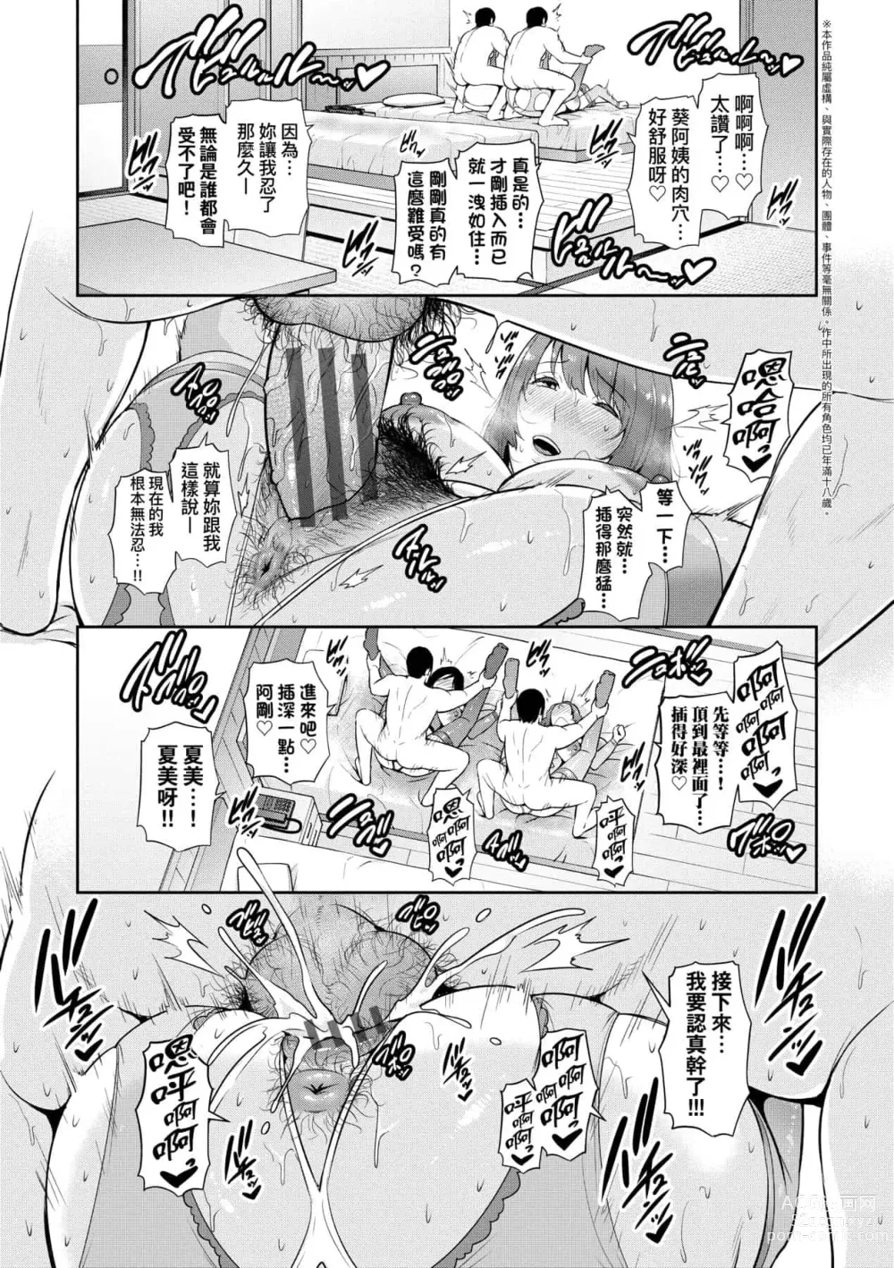 Page 376 of doujinshi 続・友達の母親｜續．朋友的馬麻