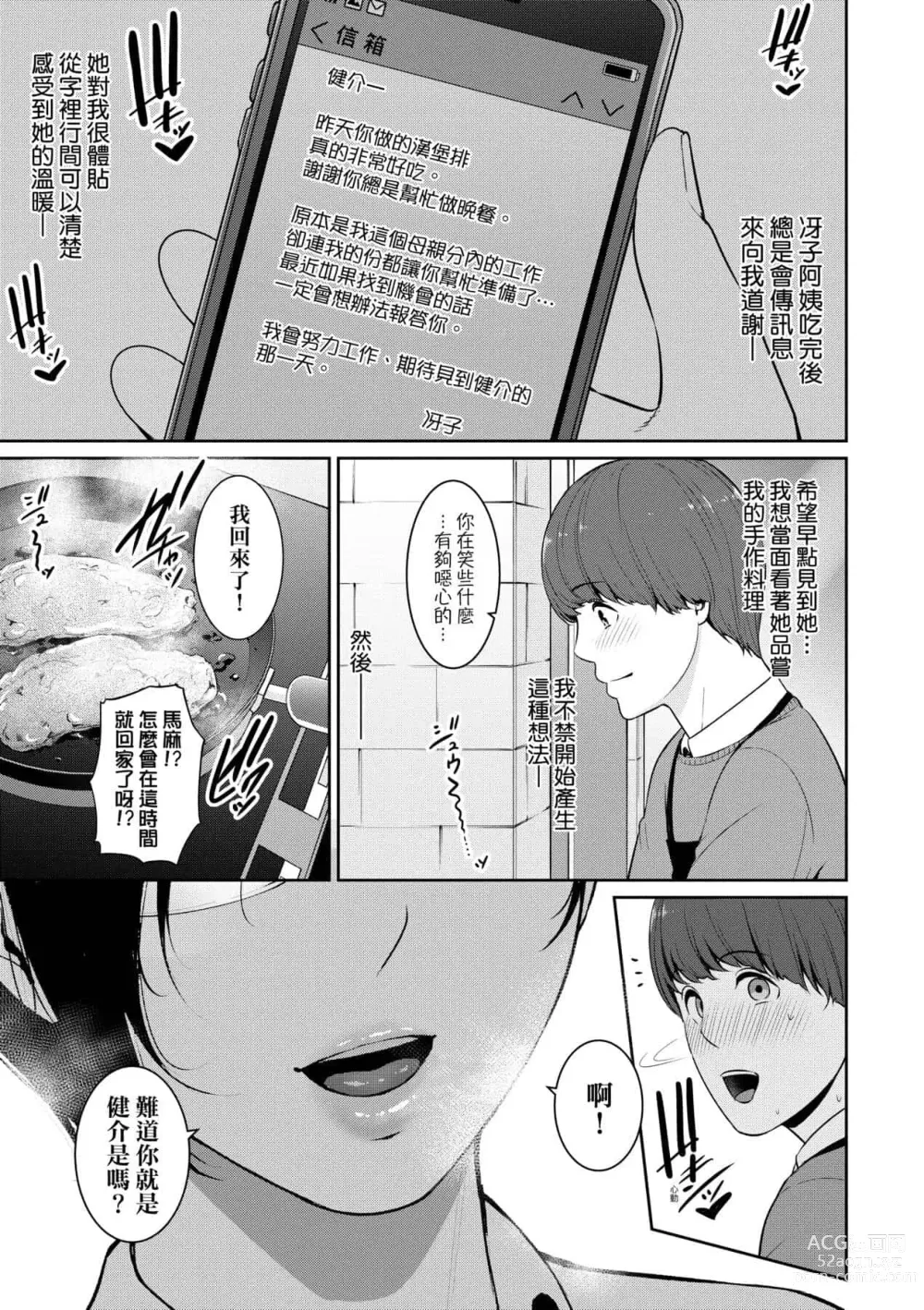 Page 471 of doujinshi 続・友達の母親｜續．朋友的馬麻