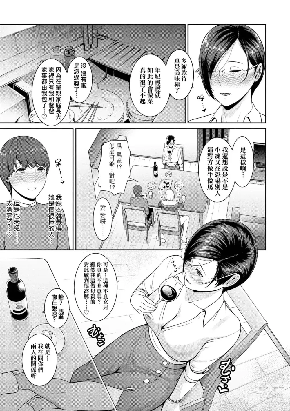 Page 473 of doujinshi 続・友達の母親｜續．朋友的馬麻