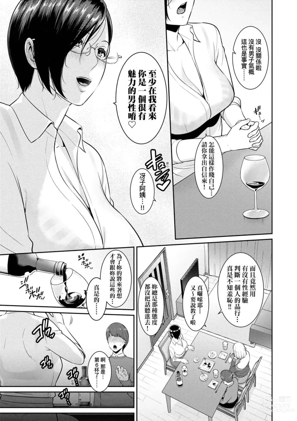 Page 475 of doujinshi 続・友達の母親｜續．朋友的馬麻