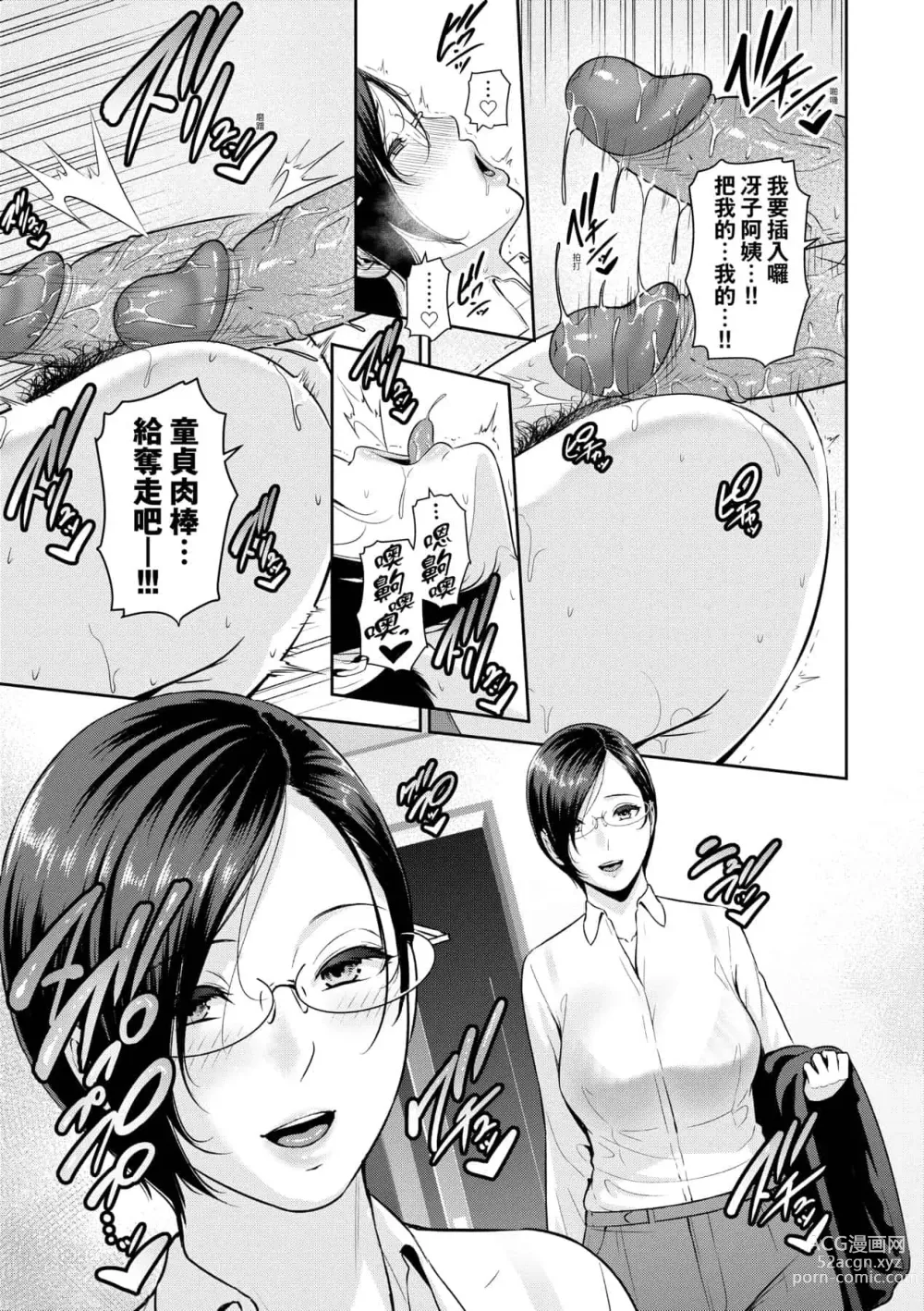 Page 489 of doujinshi 続・友達の母親｜續．朋友的馬麻