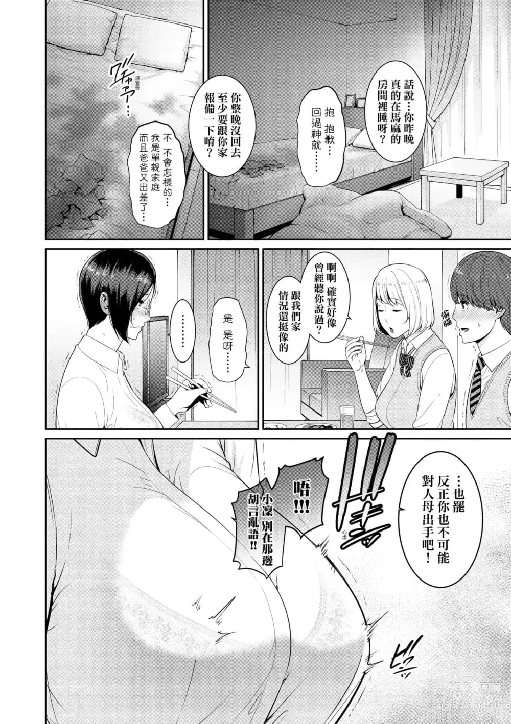 Page 502 of doujinshi 続・友達の母親｜續．朋友的馬麻