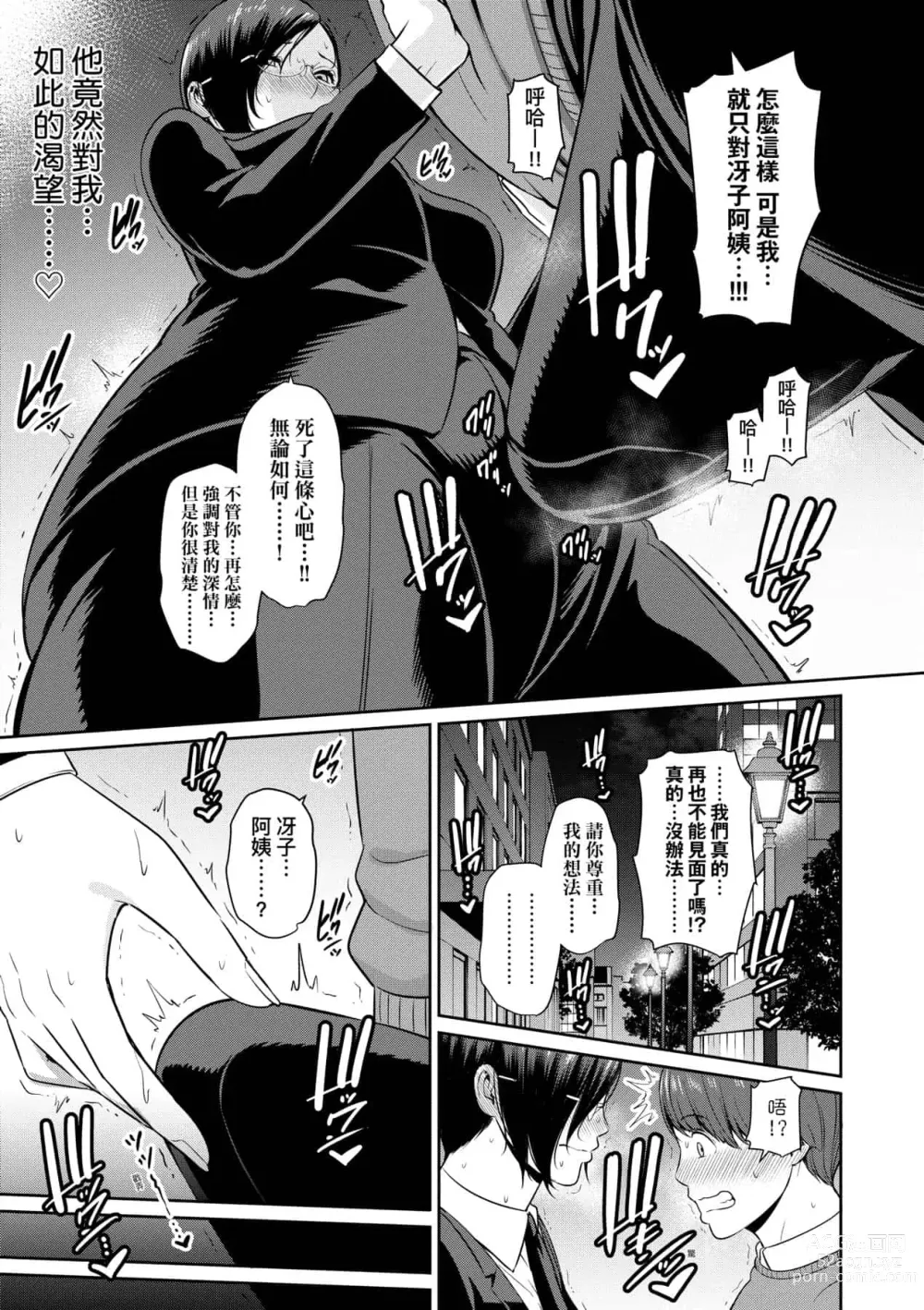 Page 509 of doujinshi 続・友達の母親｜續．朋友的馬麻