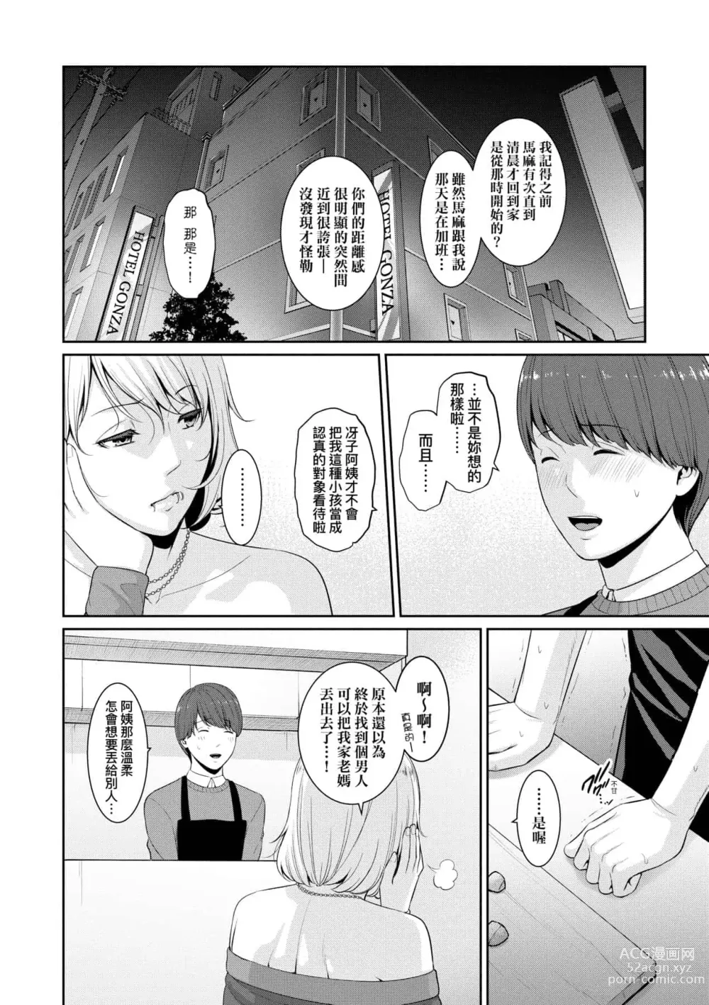 Page 536 of doujinshi 続・友達の母親｜續．朋友的馬麻