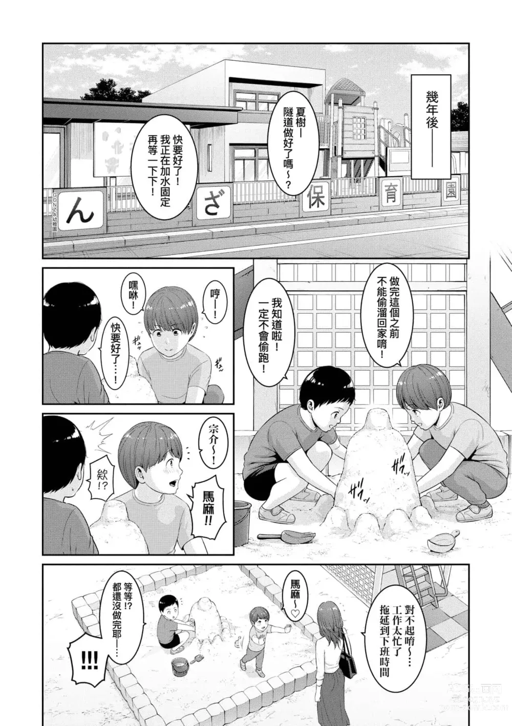 Page 592 of doujinshi 続・友達の母親｜續．朋友的馬麻