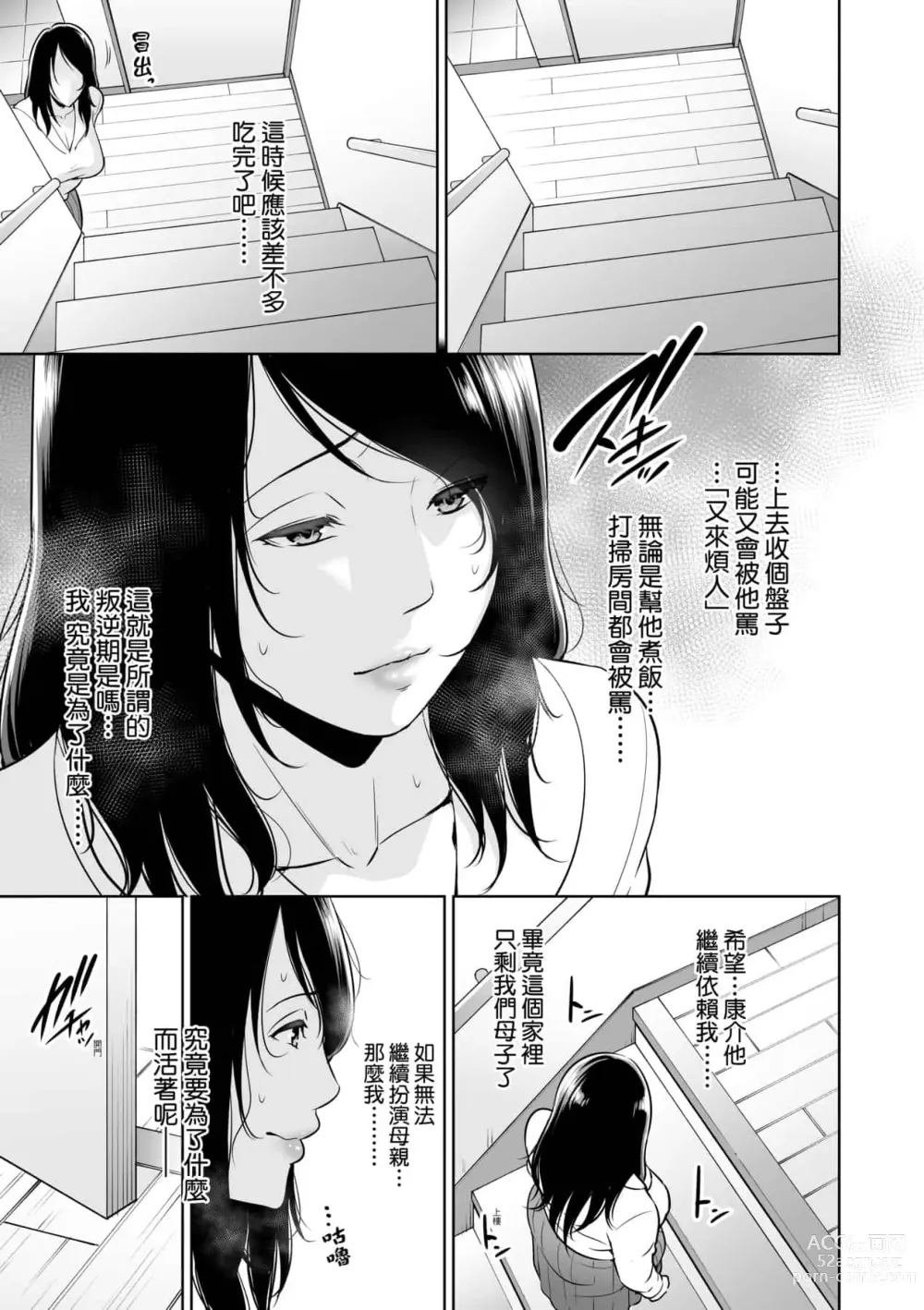 Page 603 of doujinshi 続・友達の母親｜續．朋友的馬麻