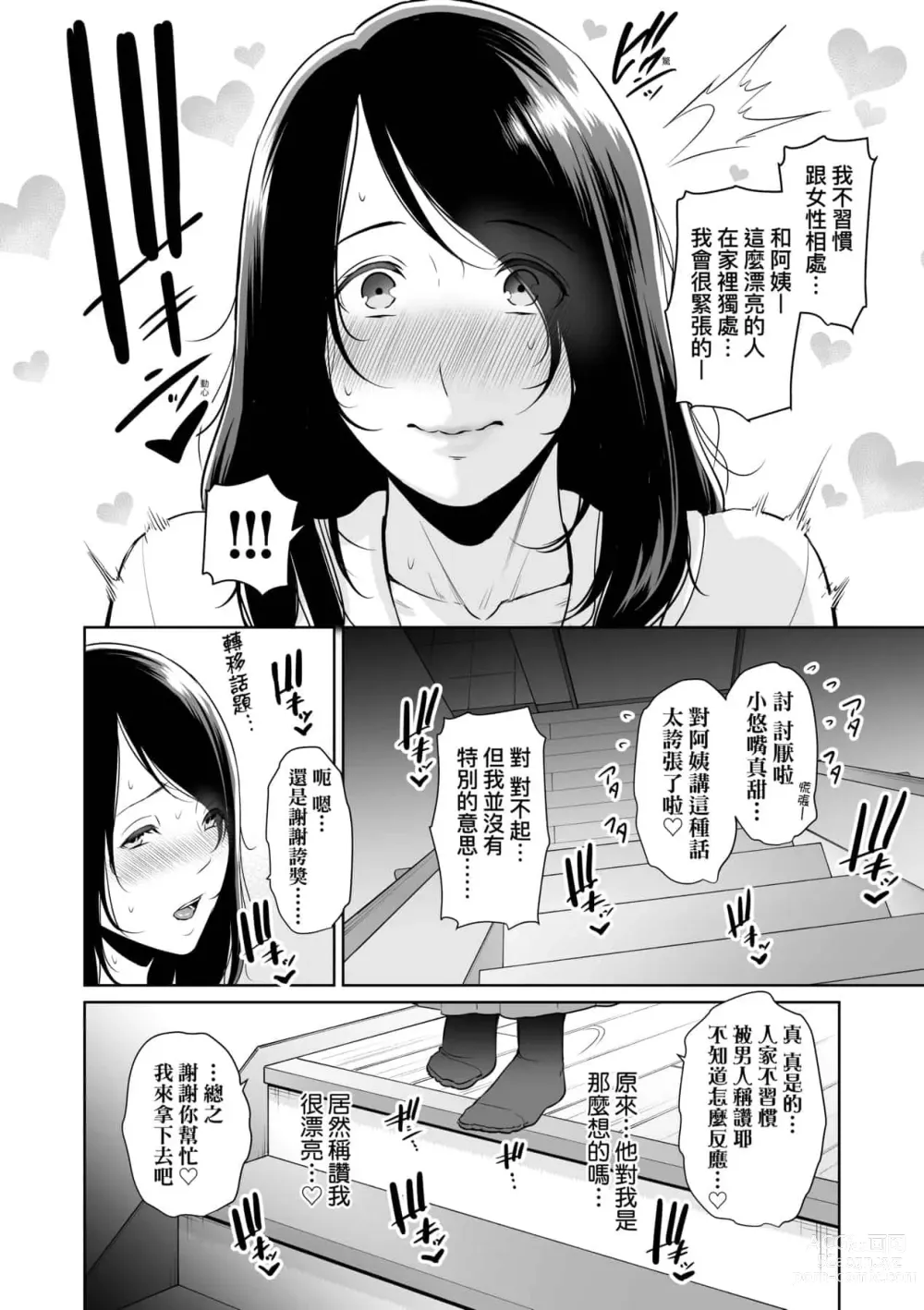 Page 606 of doujinshi 続・友達の母親｜續．朋友的馬麻