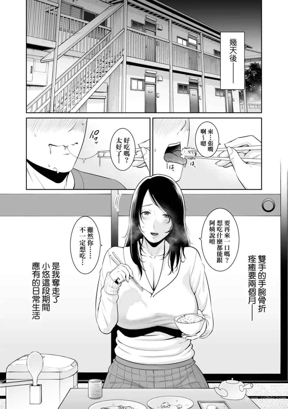 Page 608 of doujinshi 続・友達の母親｜續．朋友的馬麻