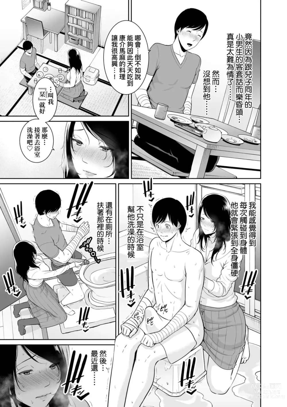 Page 609 of doujinshi 続・友達の母親｜續．朋友的馬麻