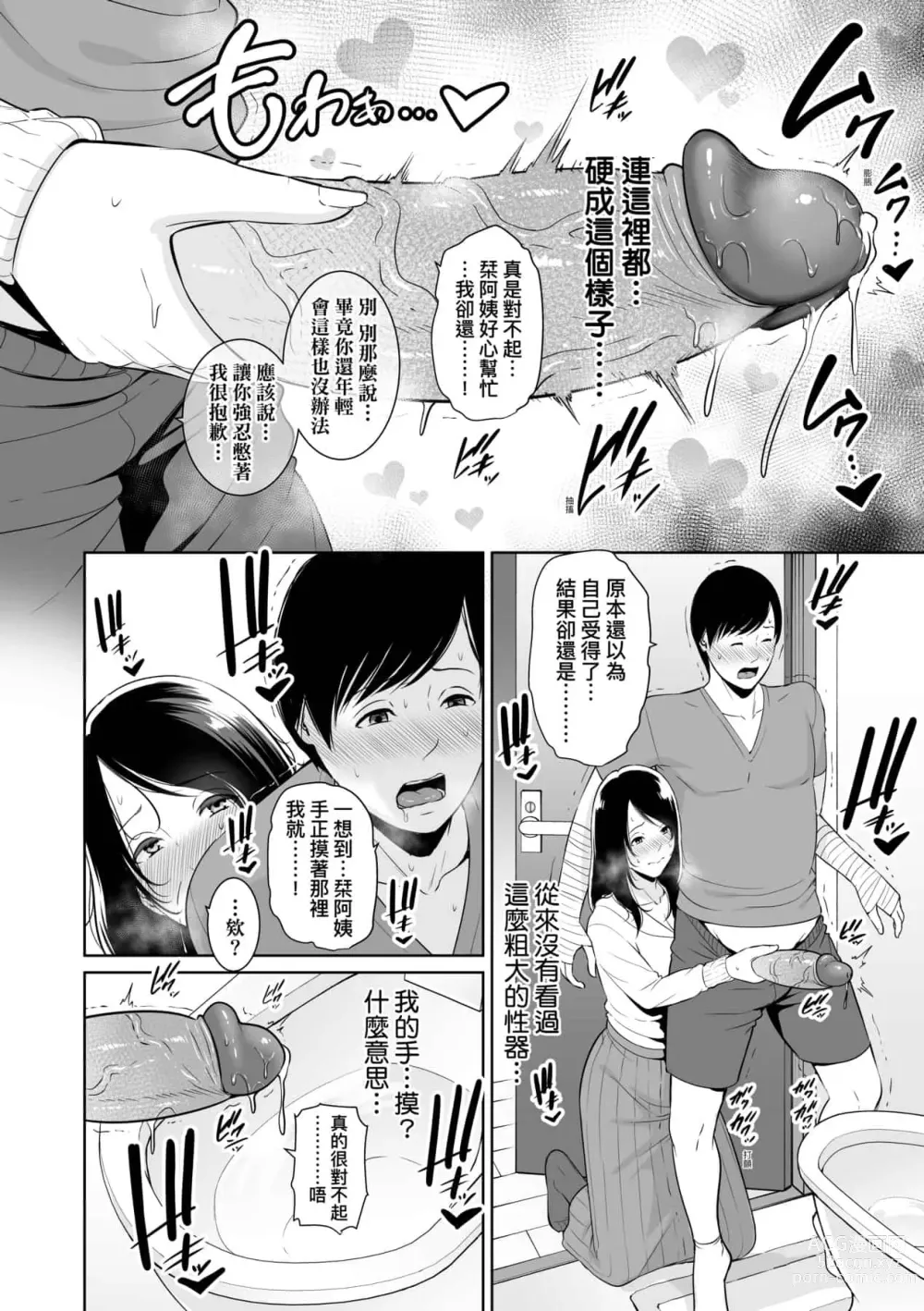 Page 610 of doujinshi 続・友達の母親｜續．朋友的馬麻