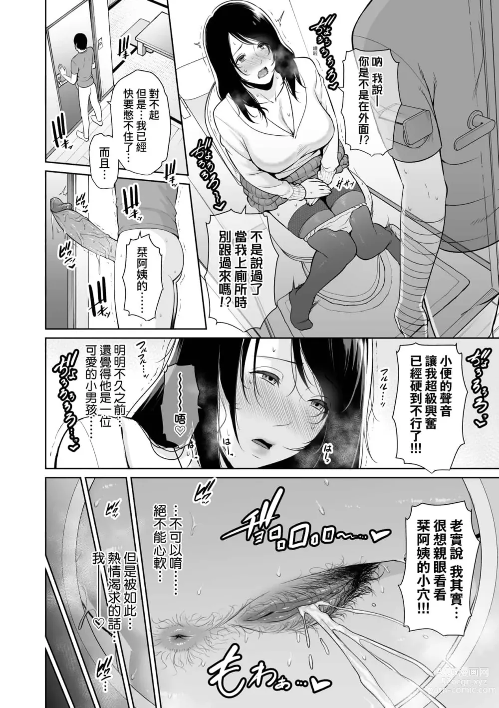 Page 620 of doujinshi 続・友達の母親｜續．朋友的馬麻