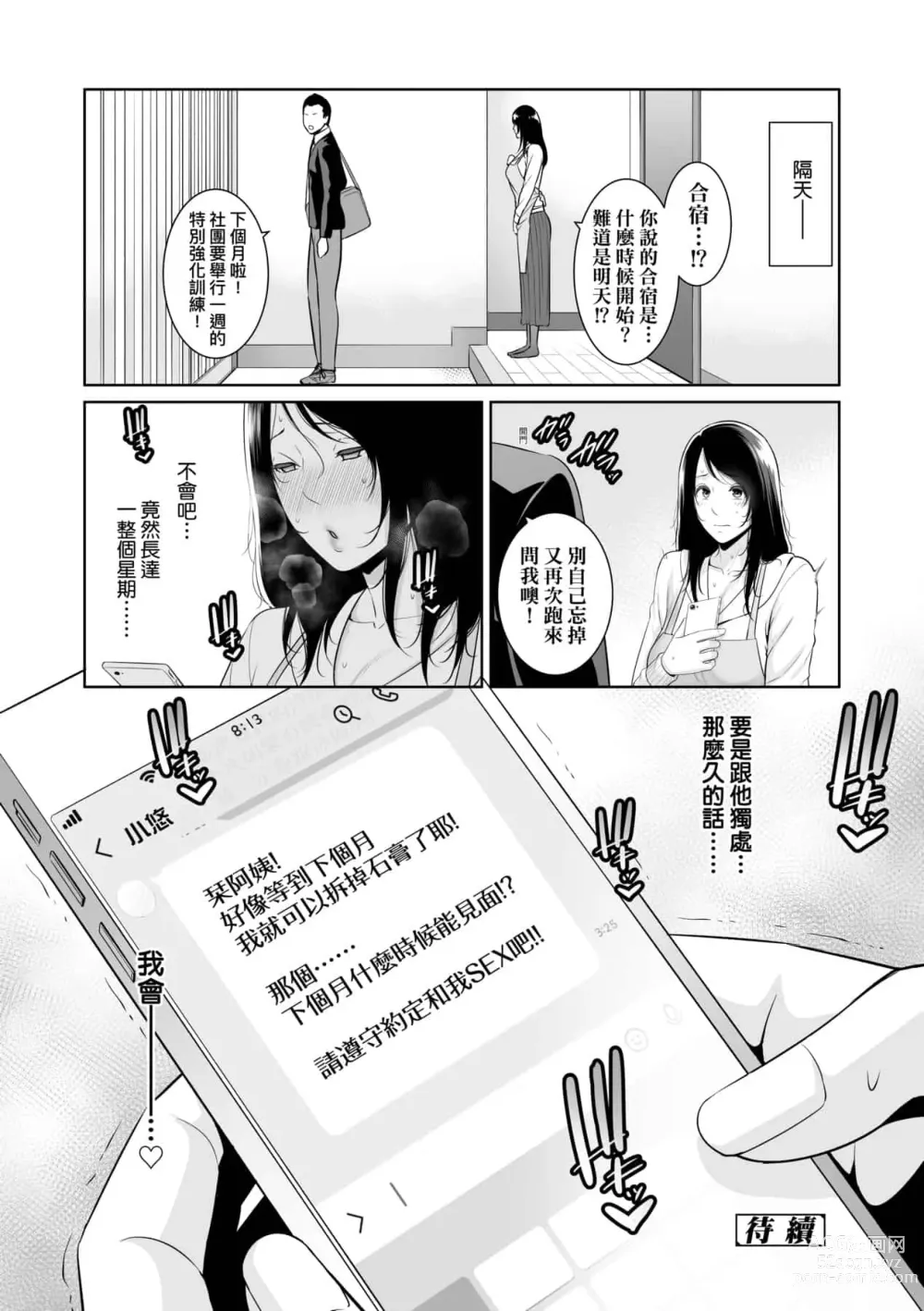 Page 648 of doujinshi 続・友達の母親｜續．朋友的馬麻