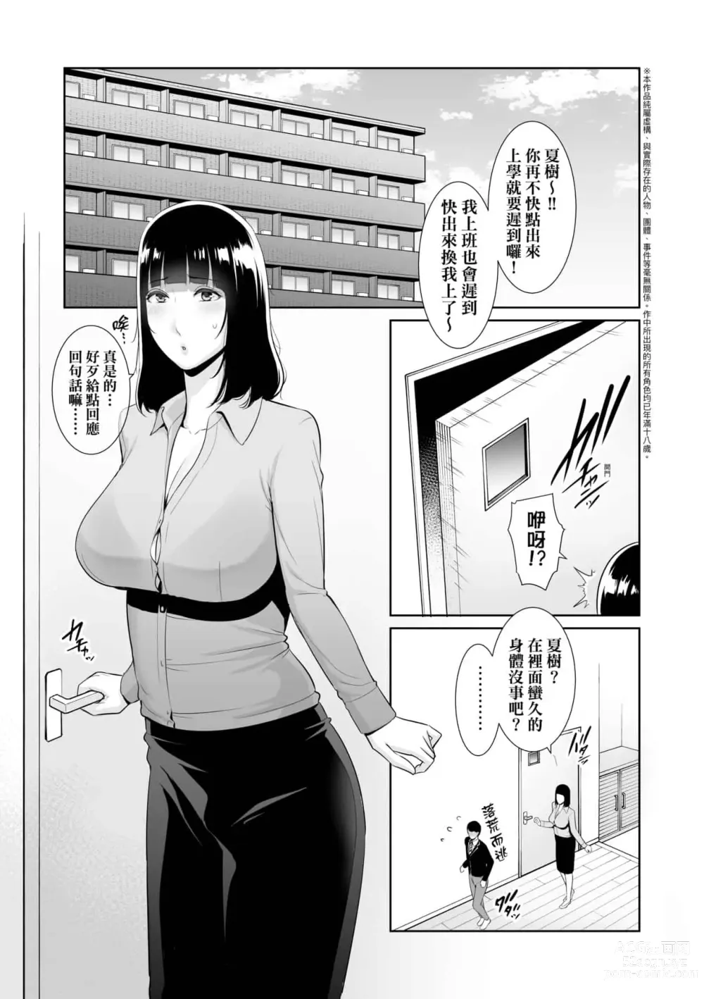 Page 699 of doujinshi 続・友達の母親｜續．朋友的馬麻