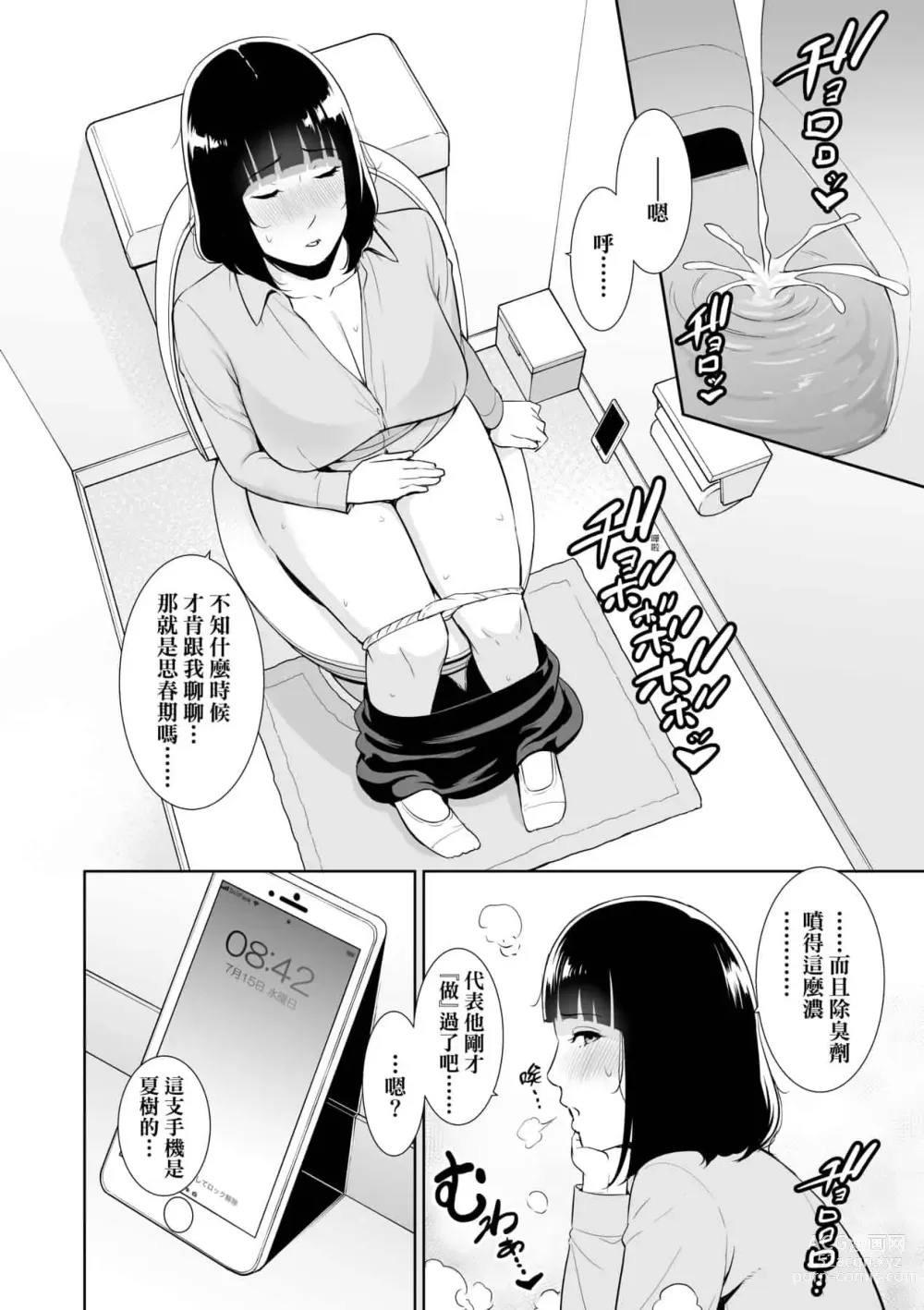 Page 700 of doujinshi 続・友達の母親｜續．朋友的馬麻