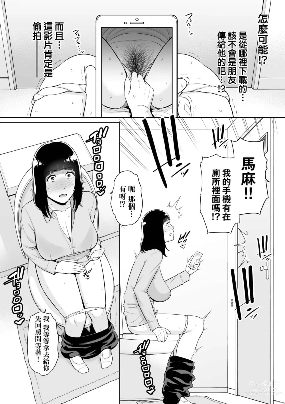 Page 702 of doujinshi 続・友達の母親｜續．朋友的馬麻