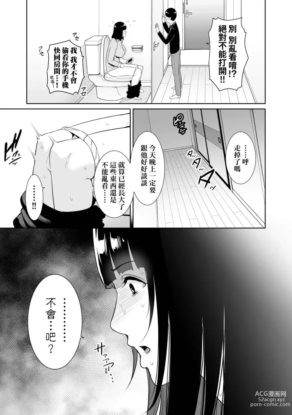 Page 703 of doujinshi 続・友達の母親｜續．朋友的馬麻