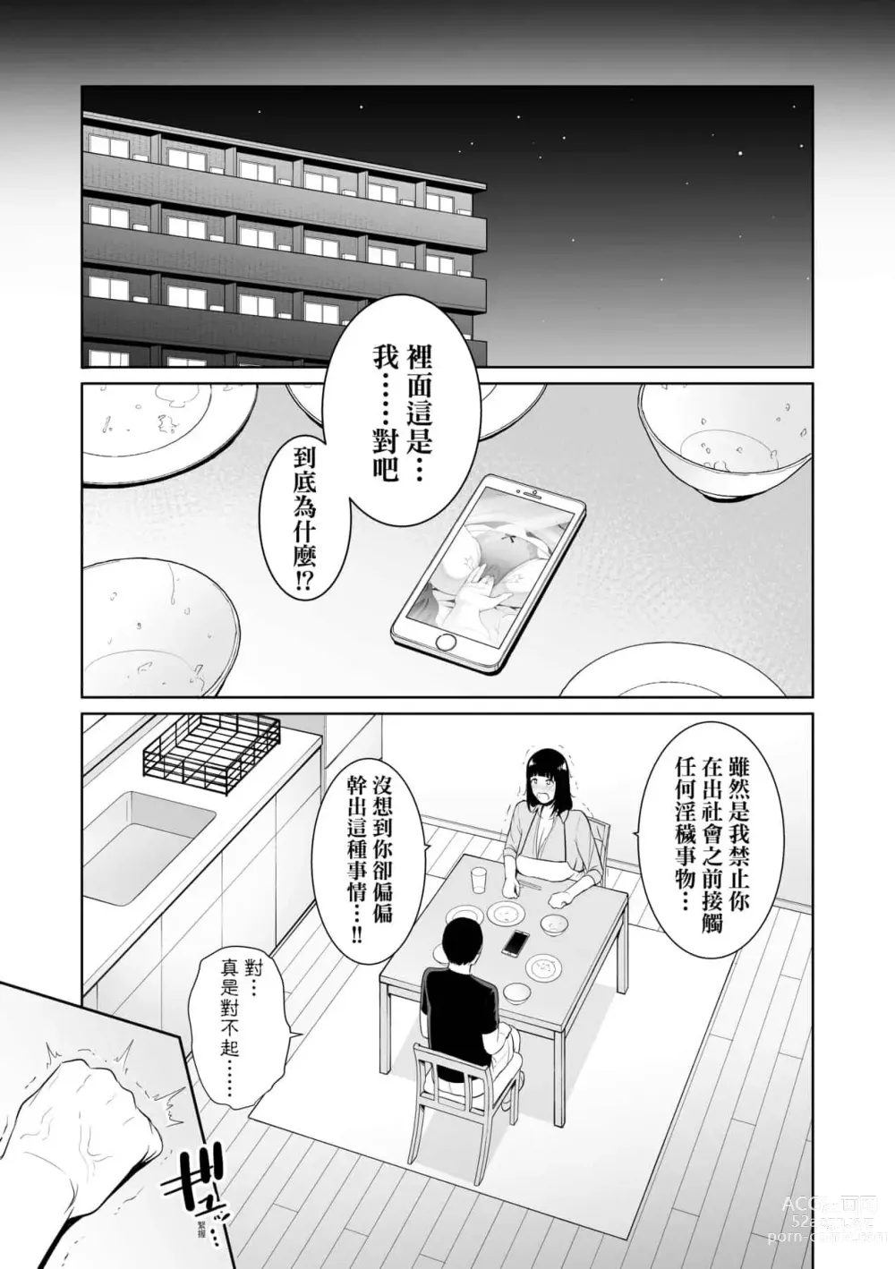 Page 705 of doujinshi 続・友達の母親｜續．朋友的馬麻