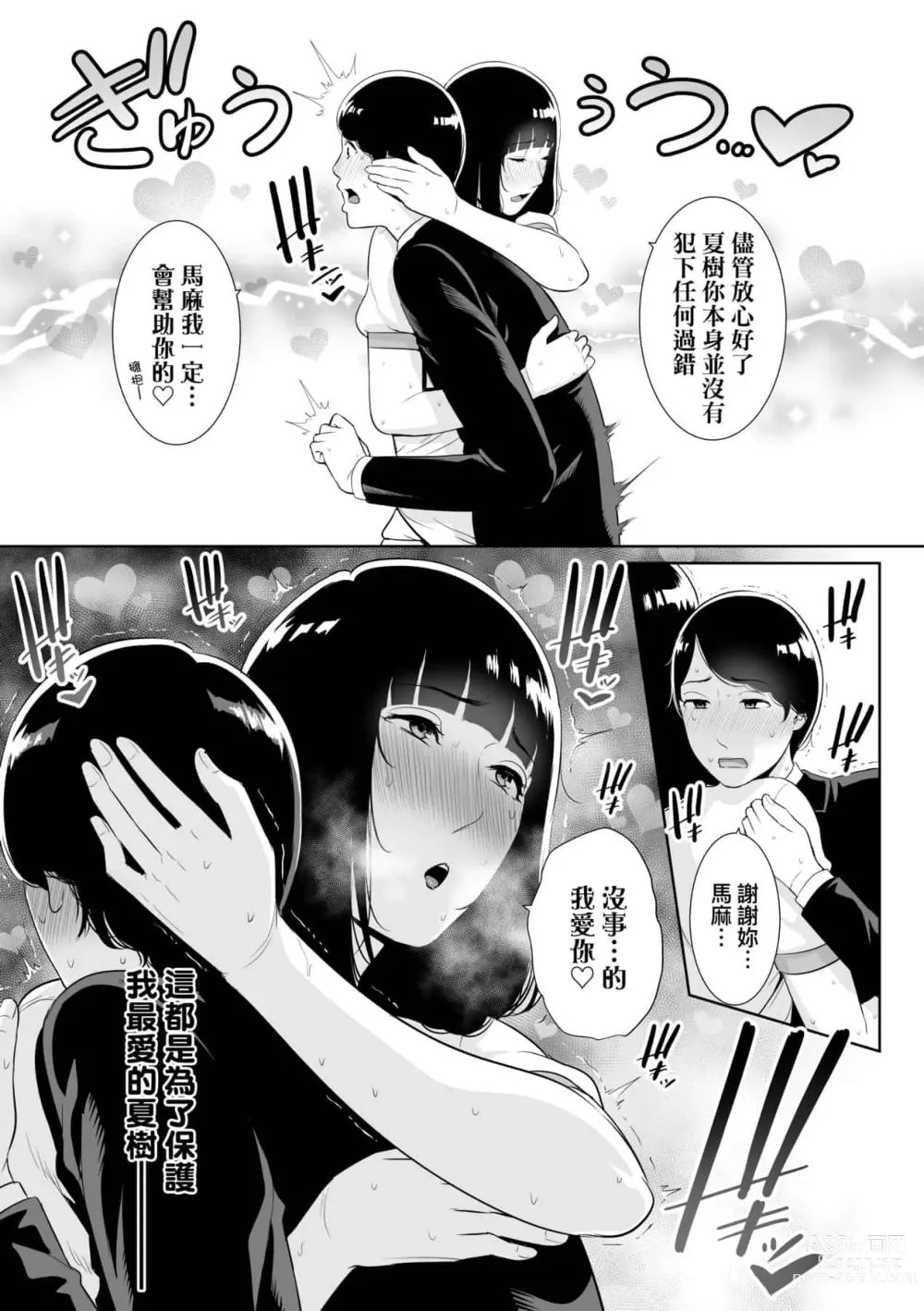 Page 713 of doujinshi 続・友達の母親｜續．朋友的馬麻