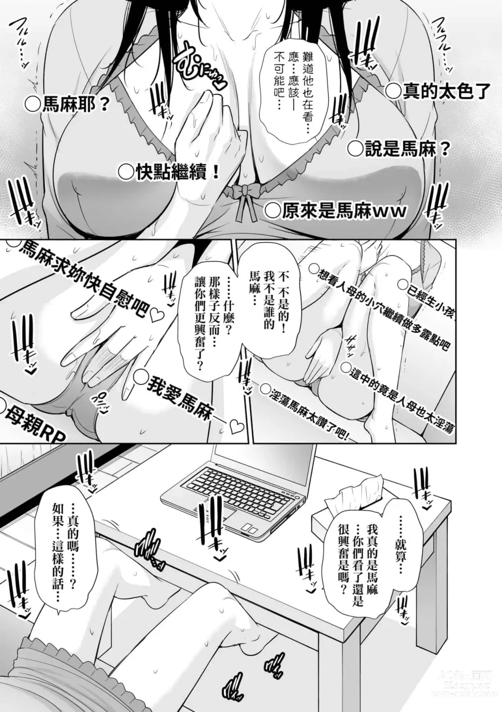 Page 751 of doujinshi 続・友達の母親｜續．朋友的馬麻