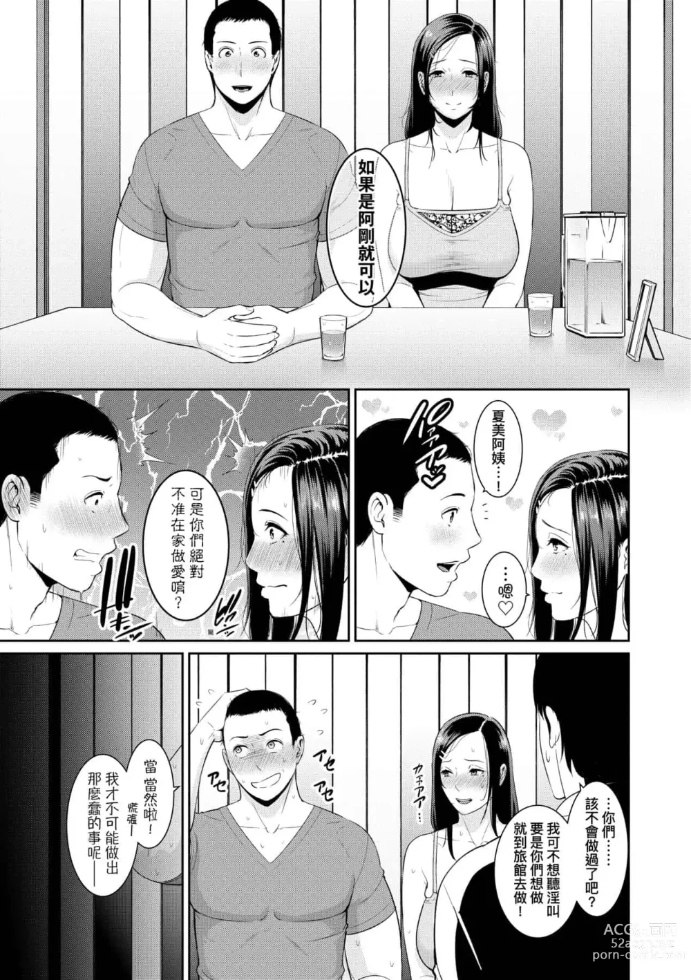 Page 80 of doujinshi 続・友達の母親｜續．朋友的馬麻