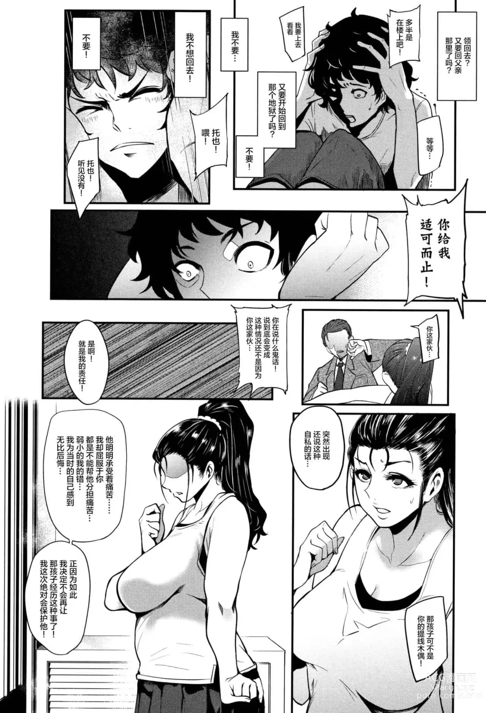 Page 106 of doujinshi ちゅっぽん女の吸引奉仕