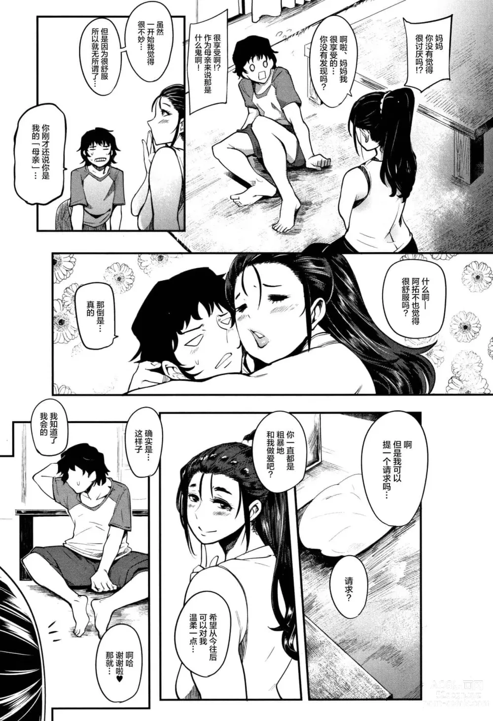 Page 111 of doujinshi ちゅっぽん女の吸引奉仕