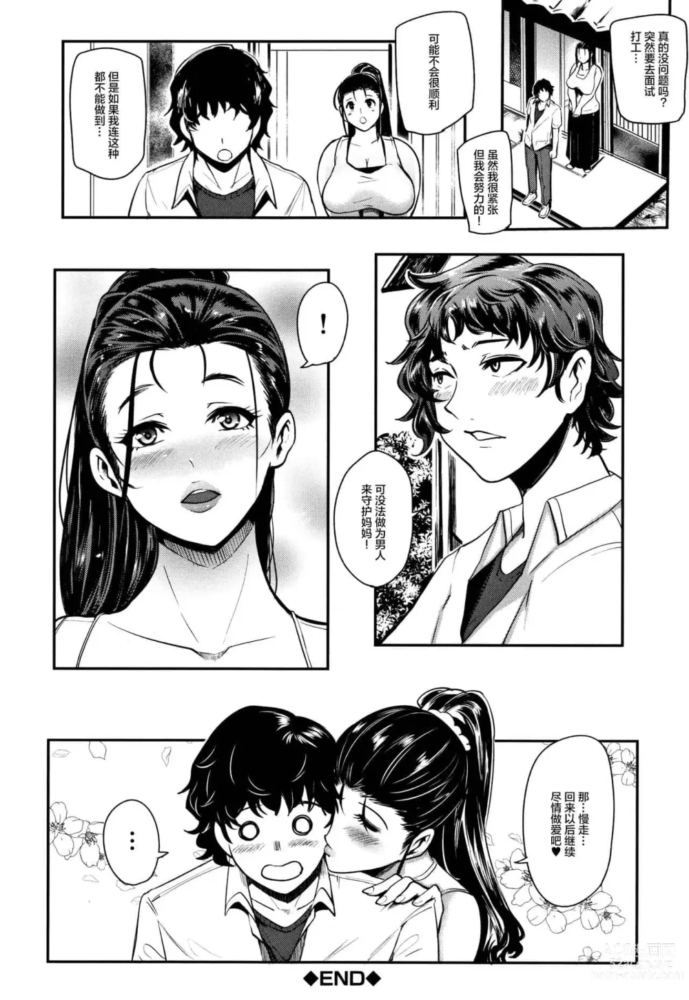 Page 121 of doujinshi ちゅっぽん女の吸引奉仕