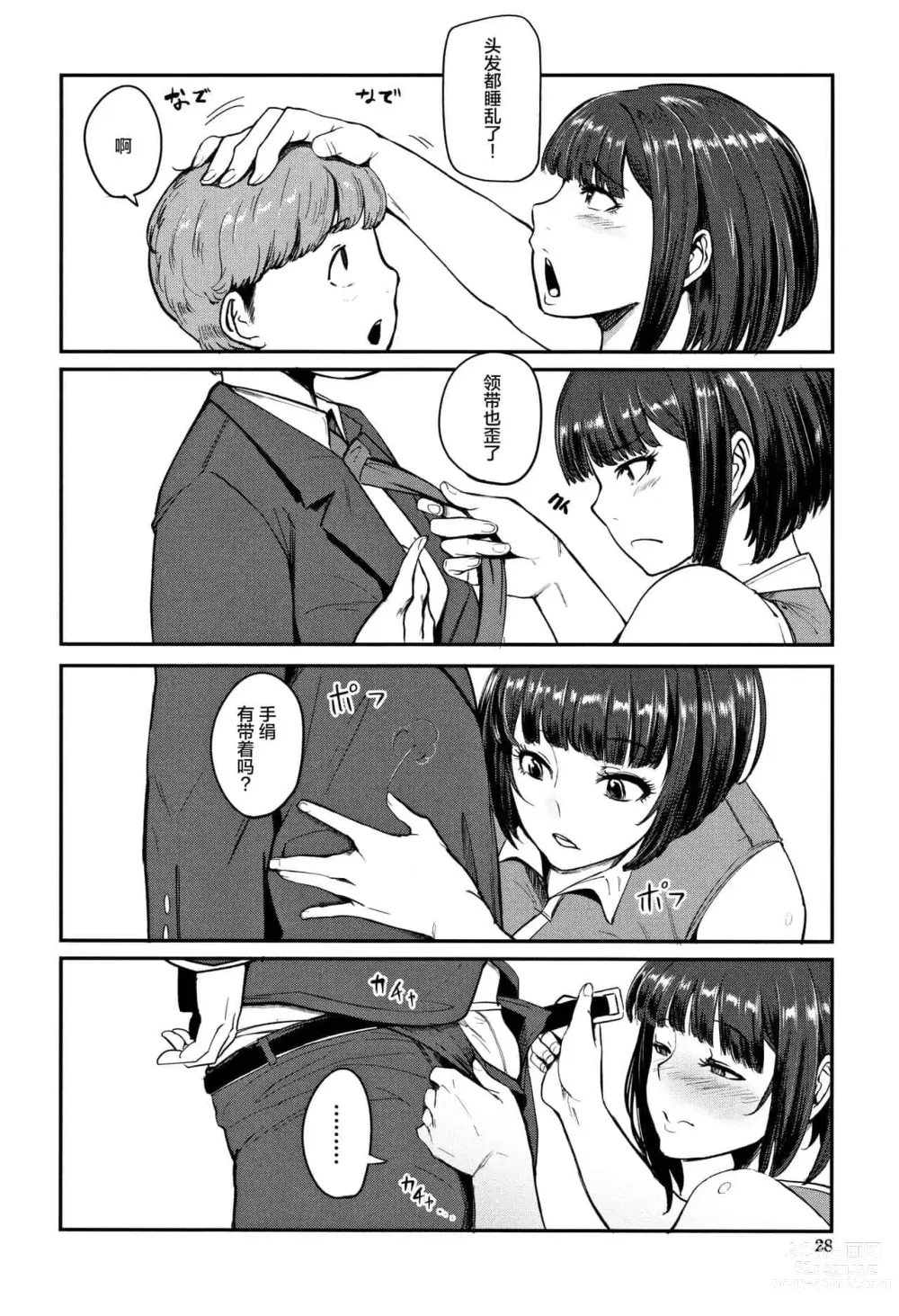 Page 29 of doujinshi ちゅっぽん女の吸引奉仕