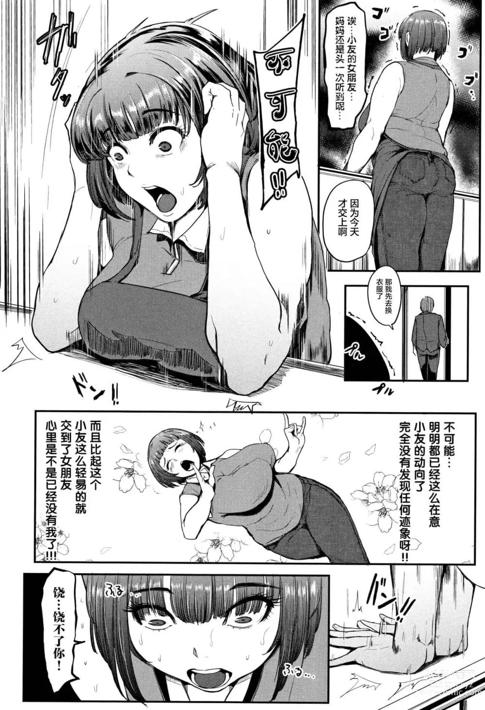 Page 34 of doujinshi ちゅっぽん女の吸引奉仕