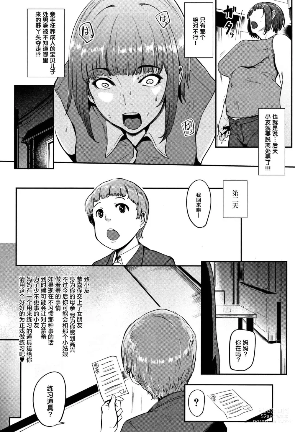 Page 37 of doujinshi ちゅっぽん女の吸引奉仕