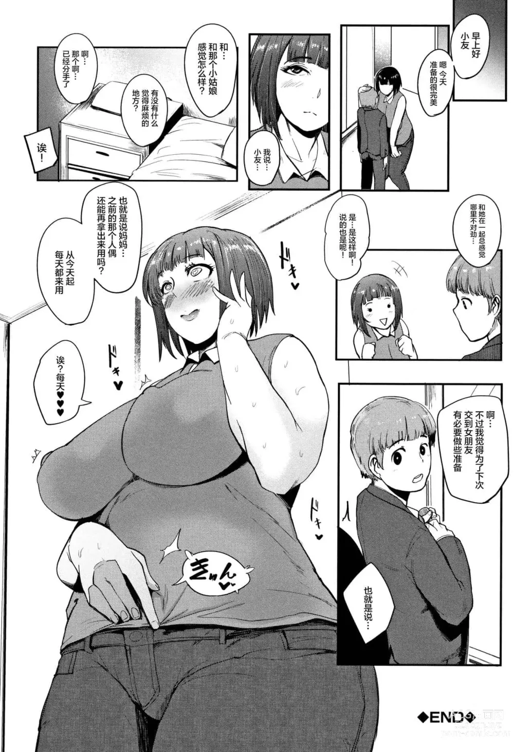 Page 53 of doujinshi ちゅっぽん女の吸引奉仕