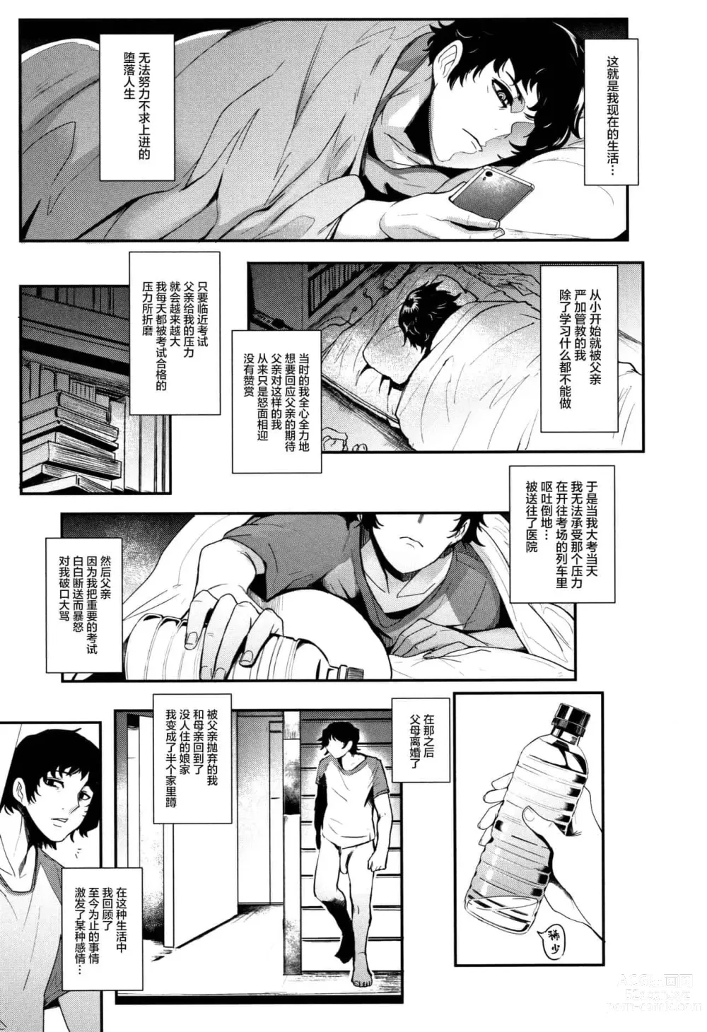 Page 90 of doujinshi ちゅっぽん女の吸引奉仕