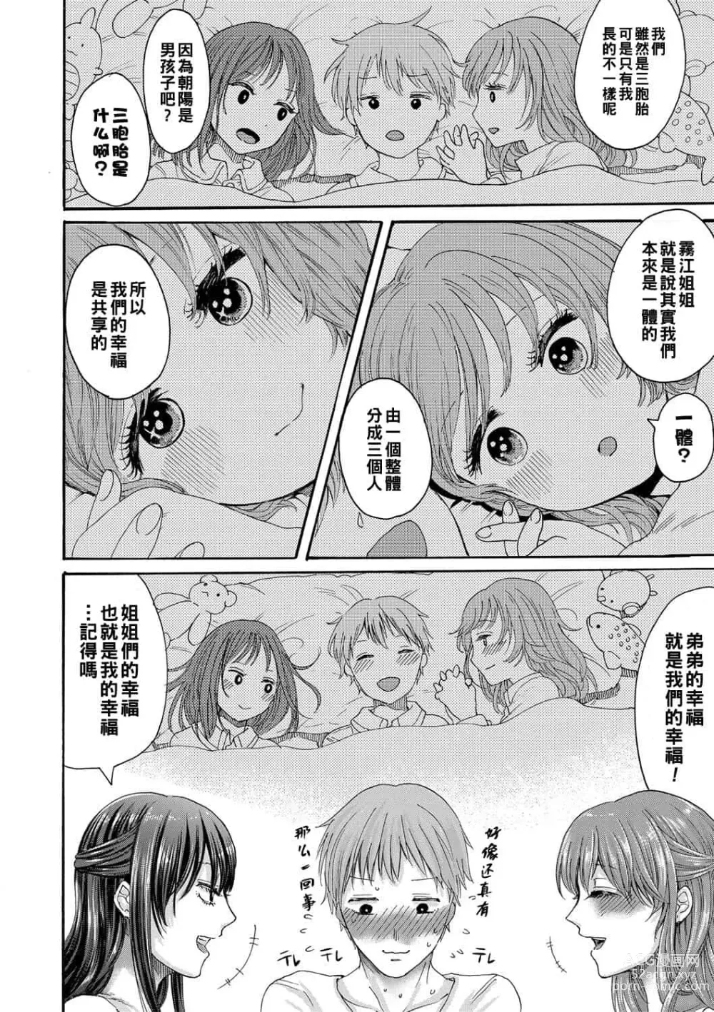 Page 309 of doujinshi hasebe souutsu collection