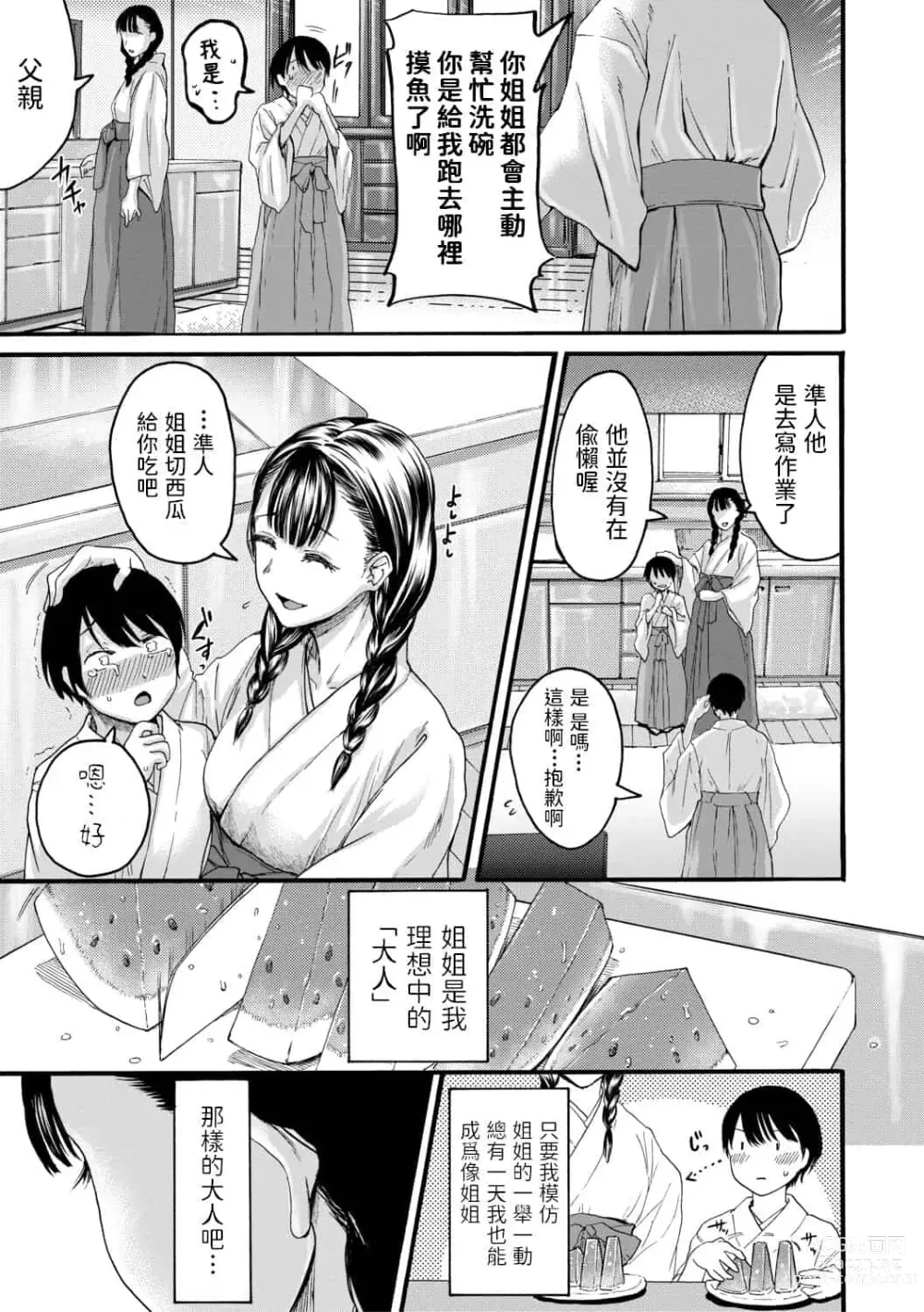 Page 370 of doujinshi hasebe souutsu collection