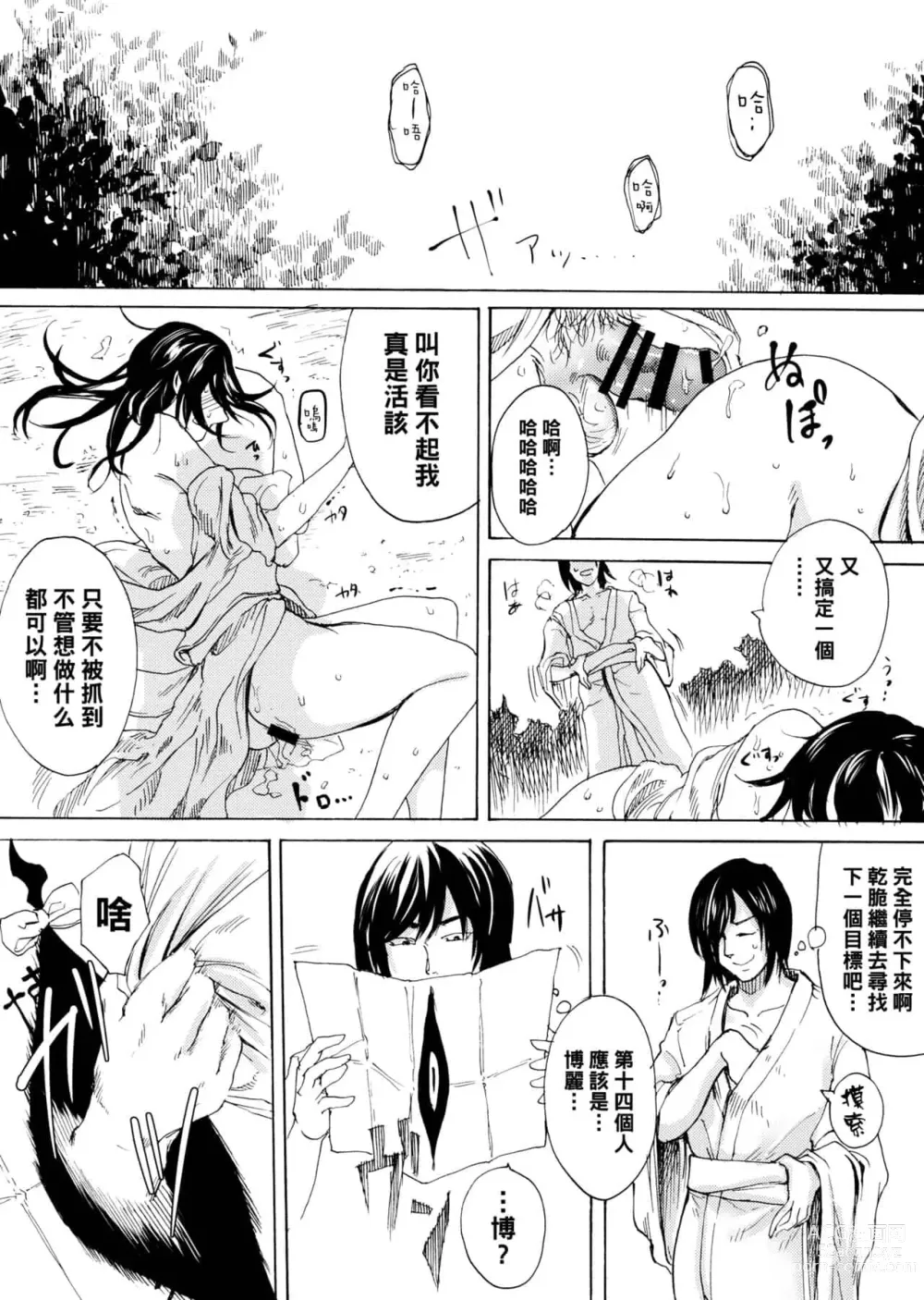 Page 421 of doujinshi hasebe souutsu collection