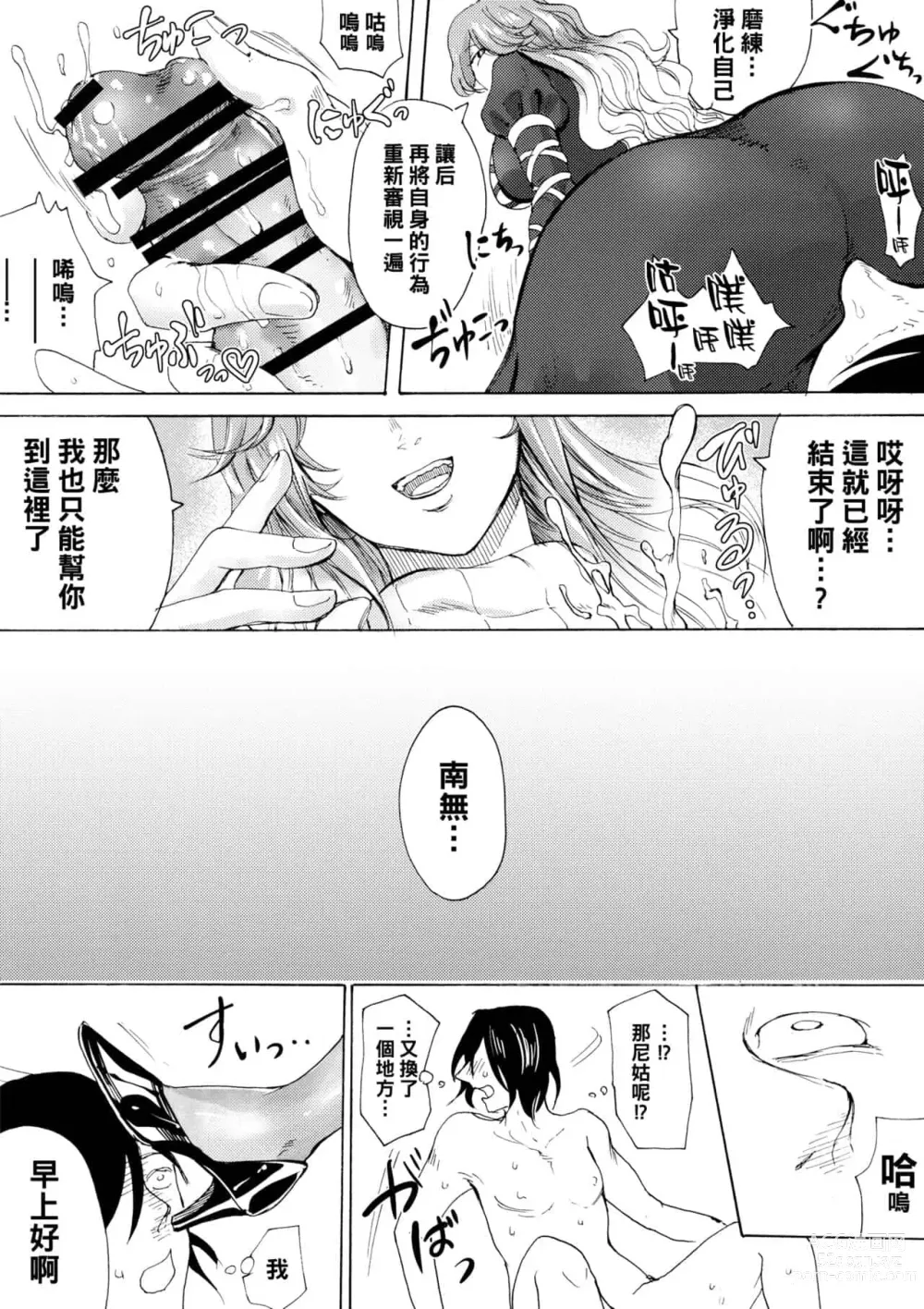 Page 438 of doujinshi hasebe souutsu collection