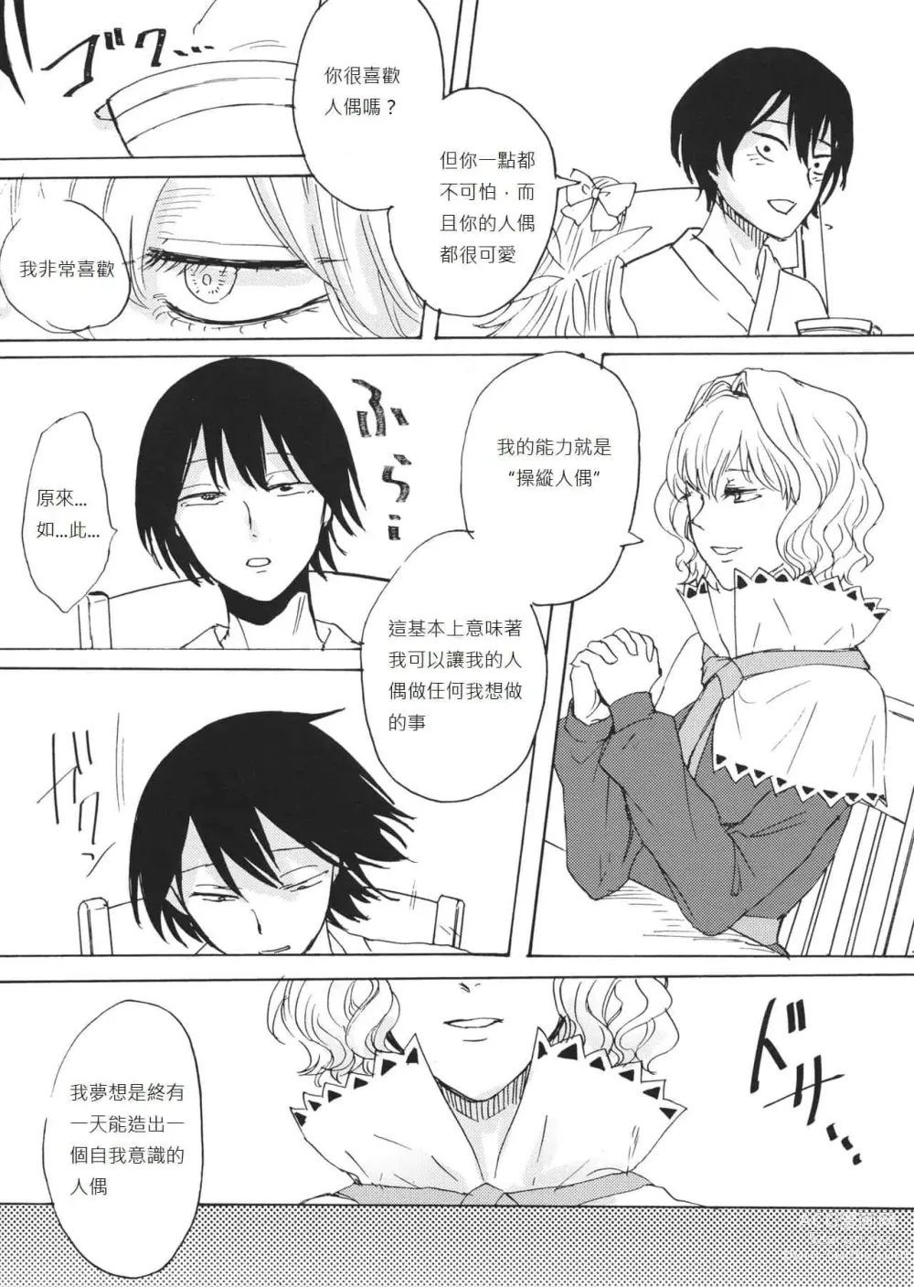 Page 451 of doujinshi hasebe souutsu collection