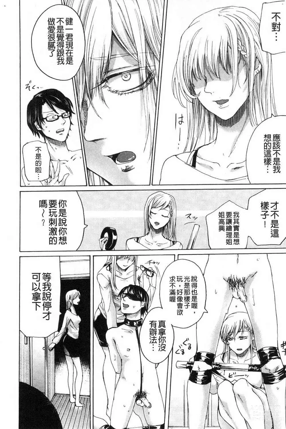 Page 518 of doujinshi hasebe souutsu collection