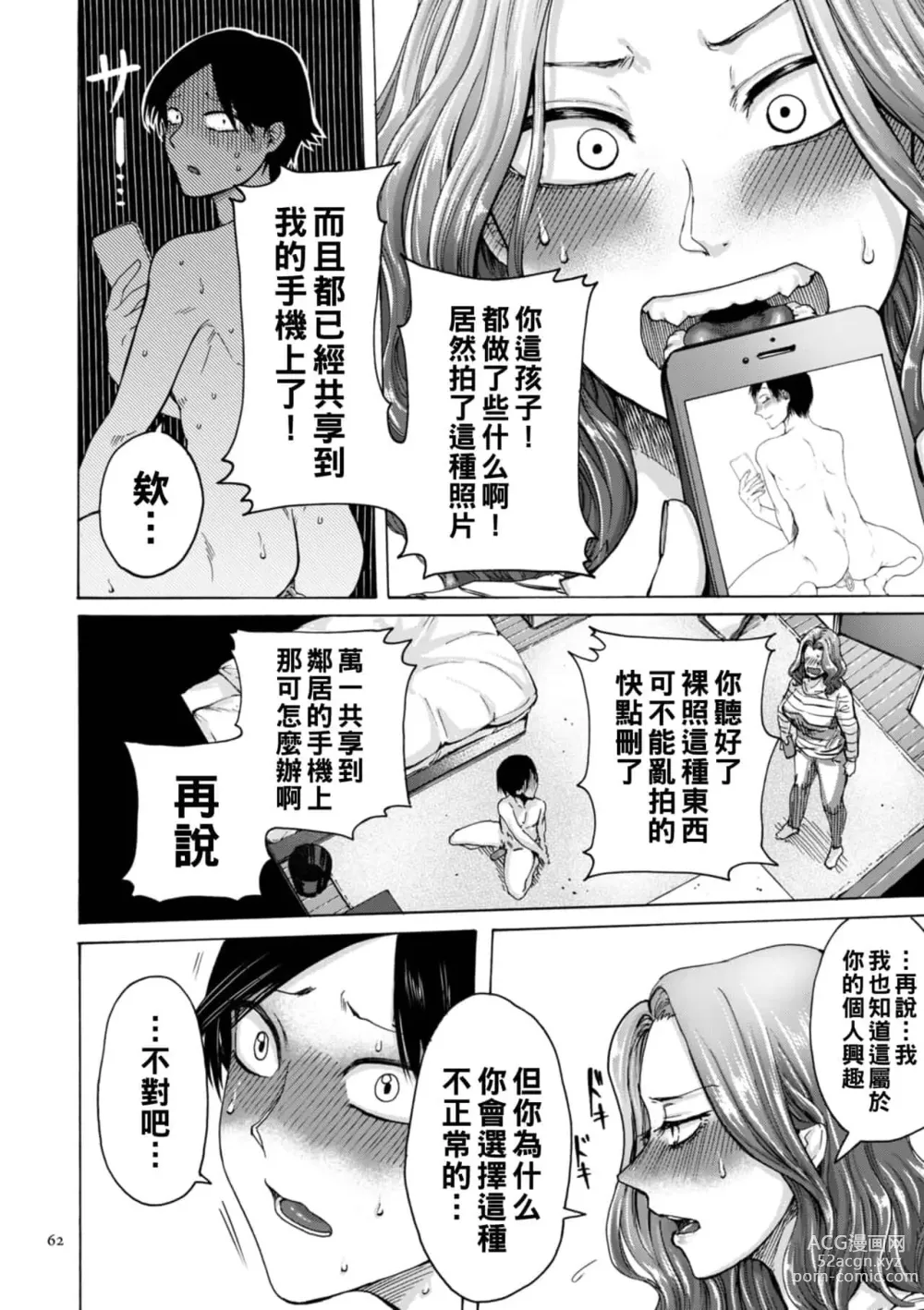 Page 59 of doujinshi hasebe souutsu collection