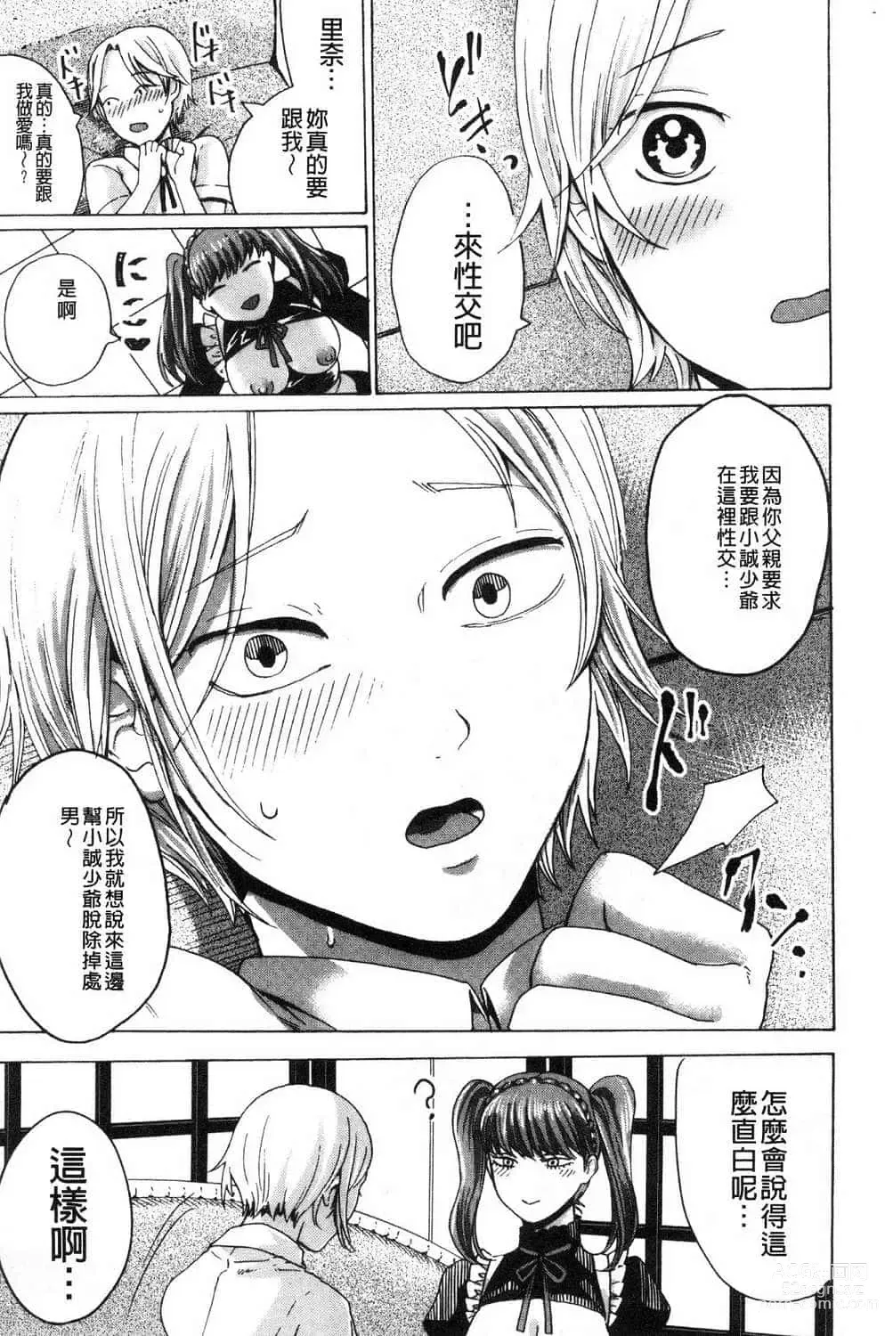 Page 585 of doujinshi hasebe souutsu collection