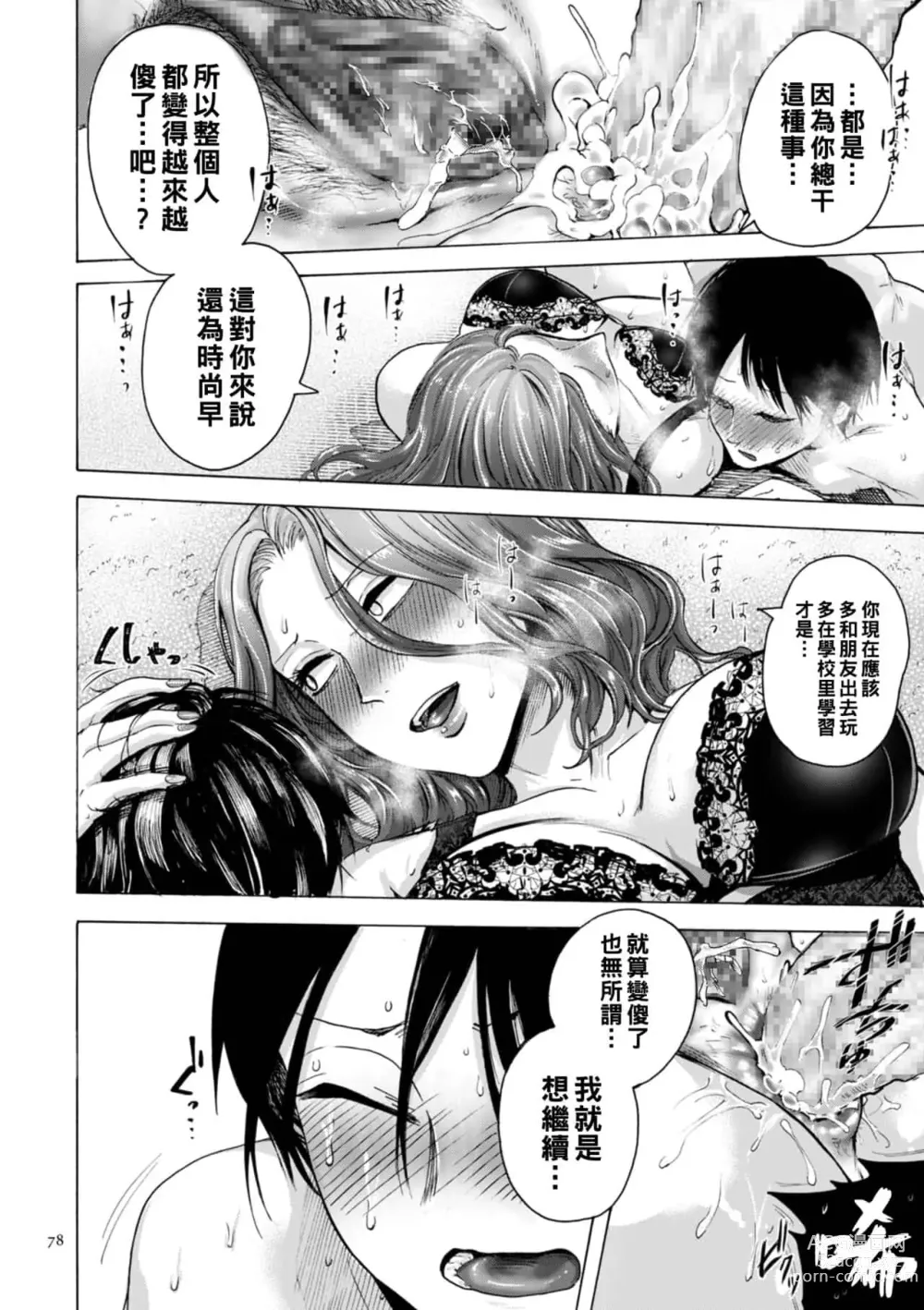 Page 75 of doujinshi hasebe souutsu collection