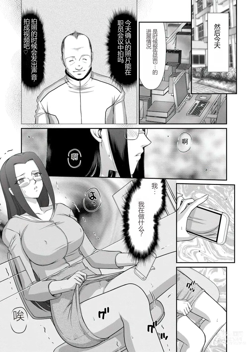 Page 102 of manga Mesunie Onna Kyoushi Ria to Miu