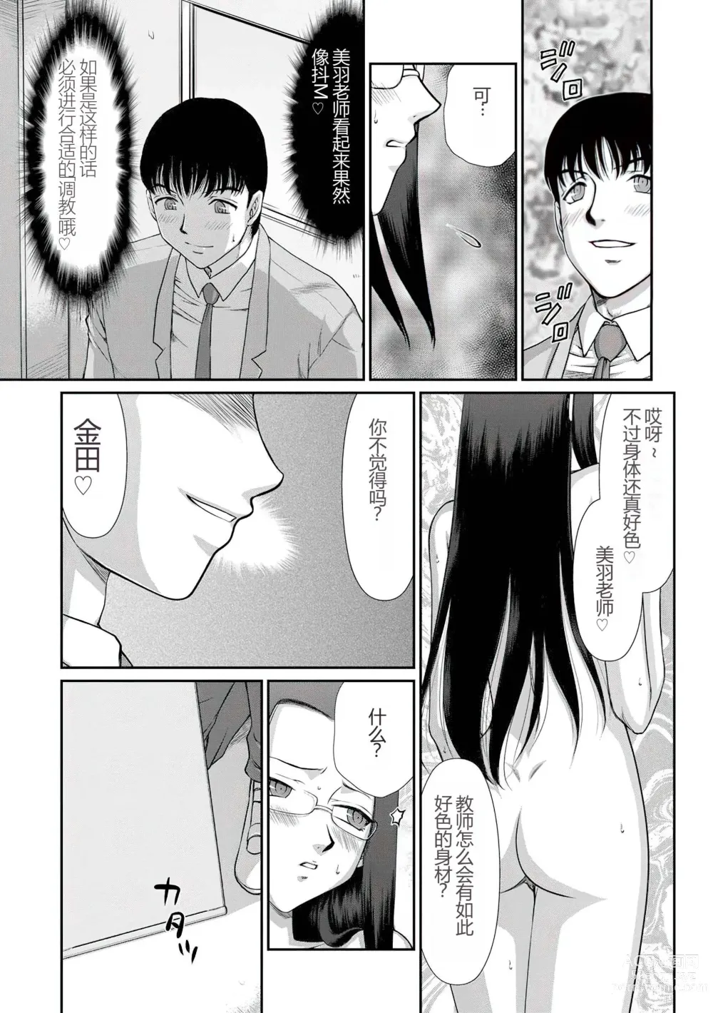 Page 124 of manga Mesunie Onna Kyoushi Ria to Miu