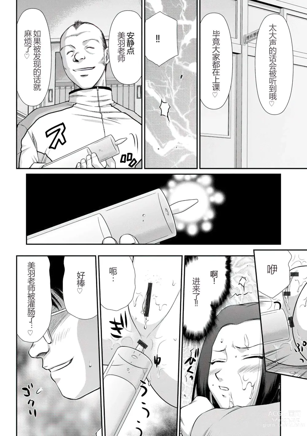 Page 141 of manga Mesunie Onna Kyoushi Ria to Miu