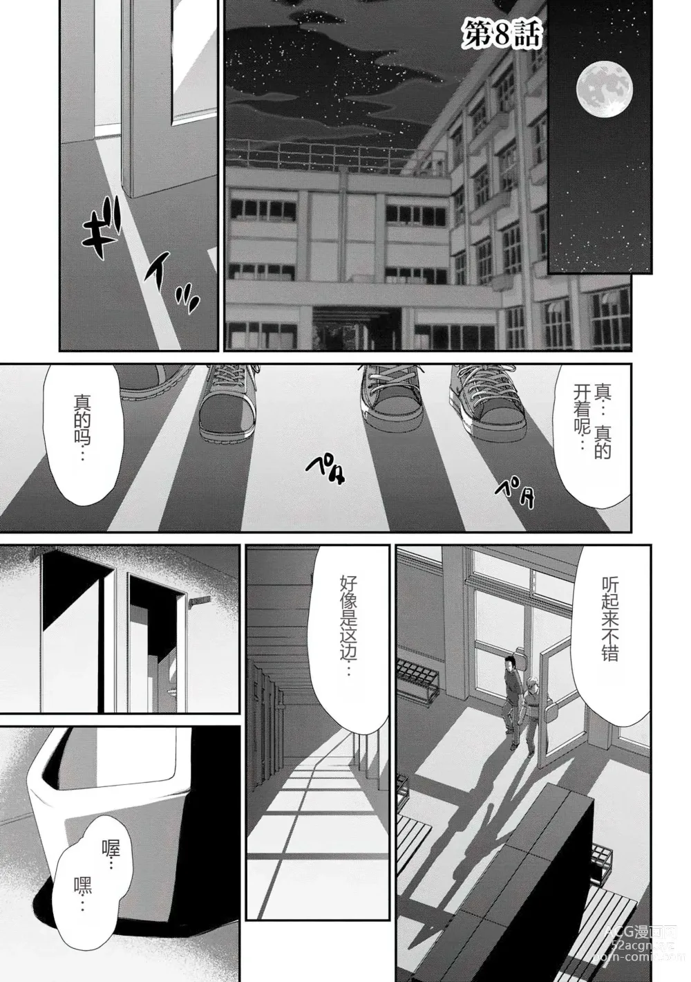 Page 156 of manga Mesunie Onna Kyoushi Ria to Miu